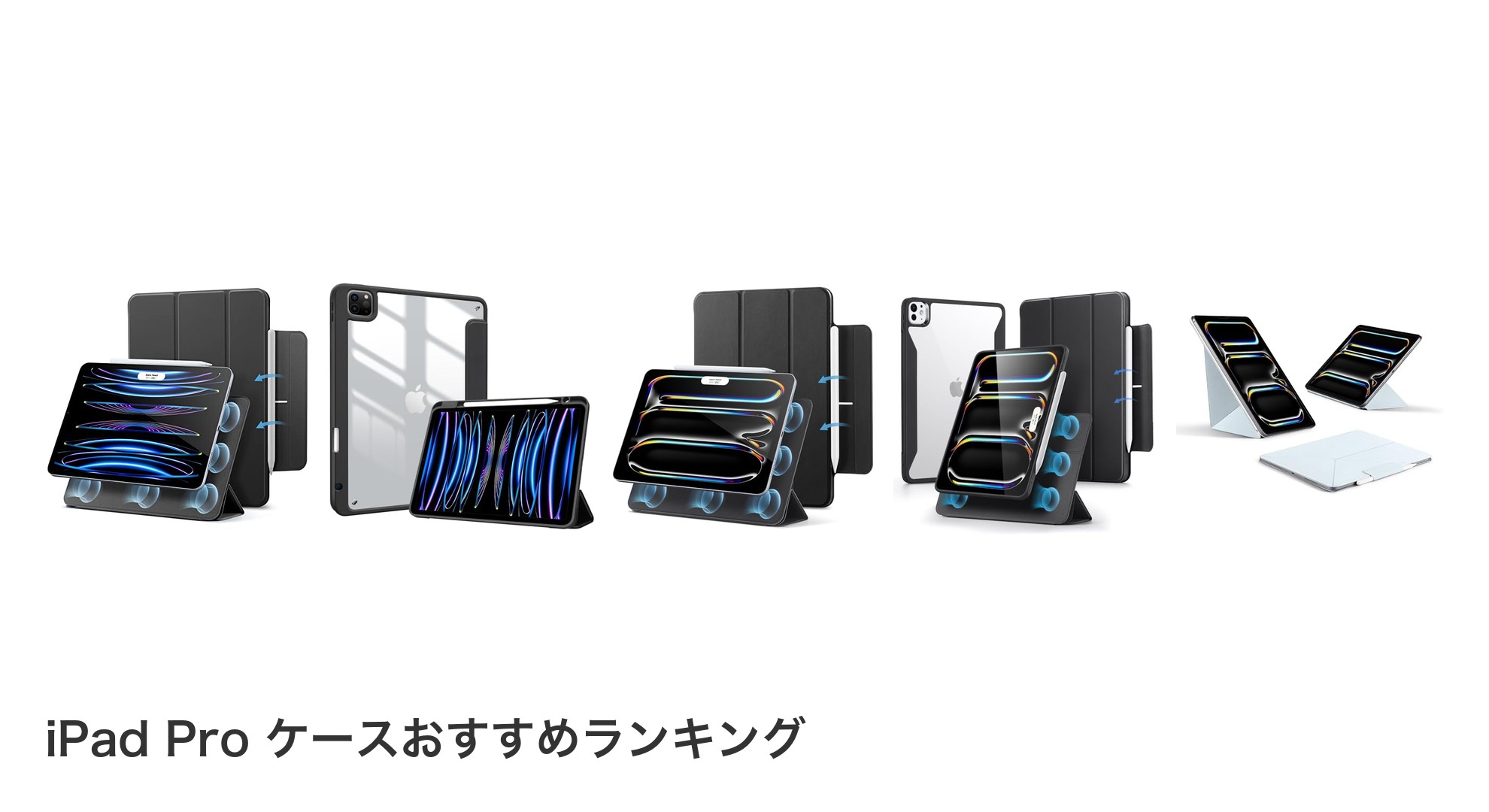 iPad Pro ケースのおすすめランキング