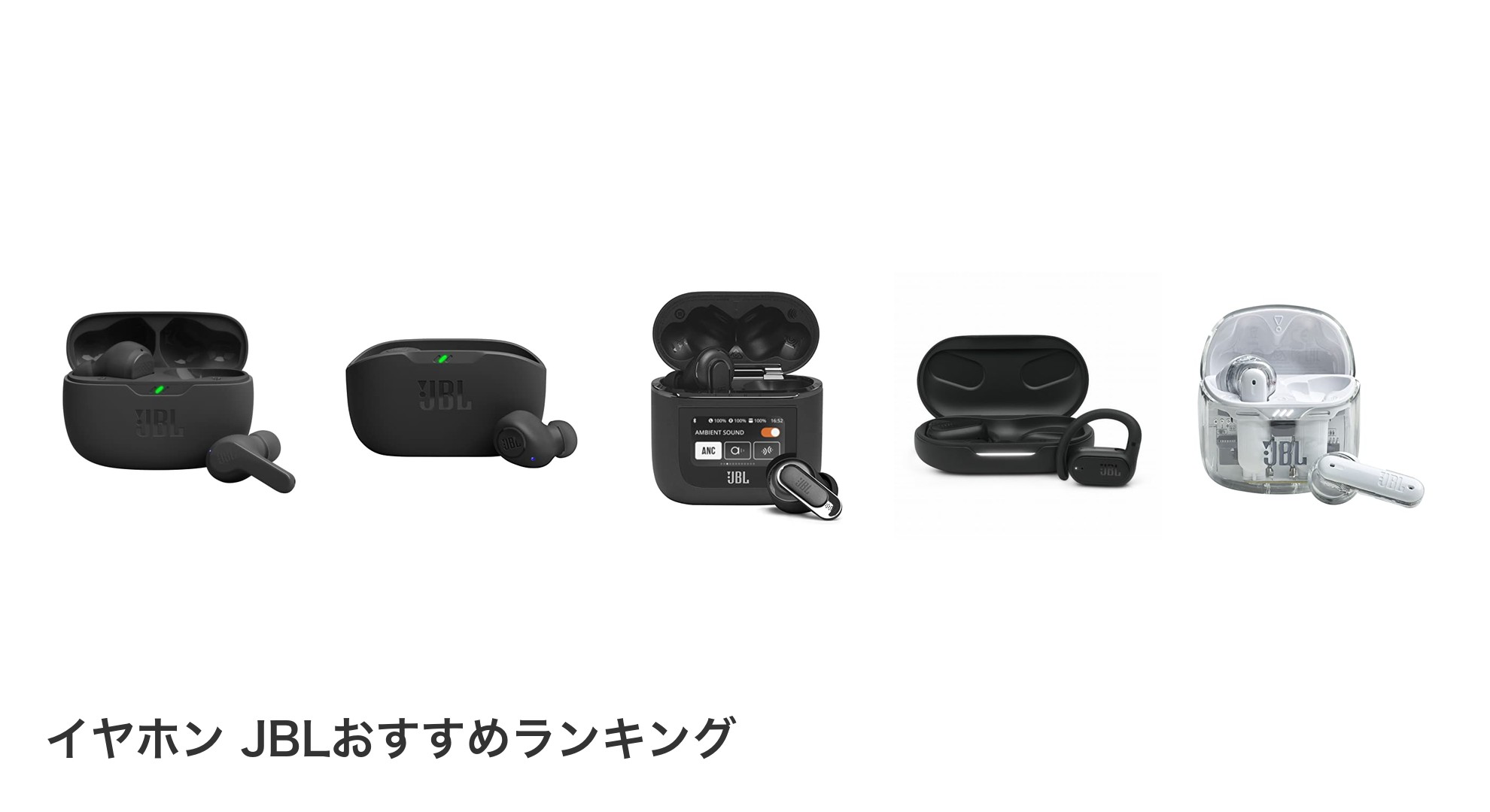 イヤホン JBLのおすすめランキング