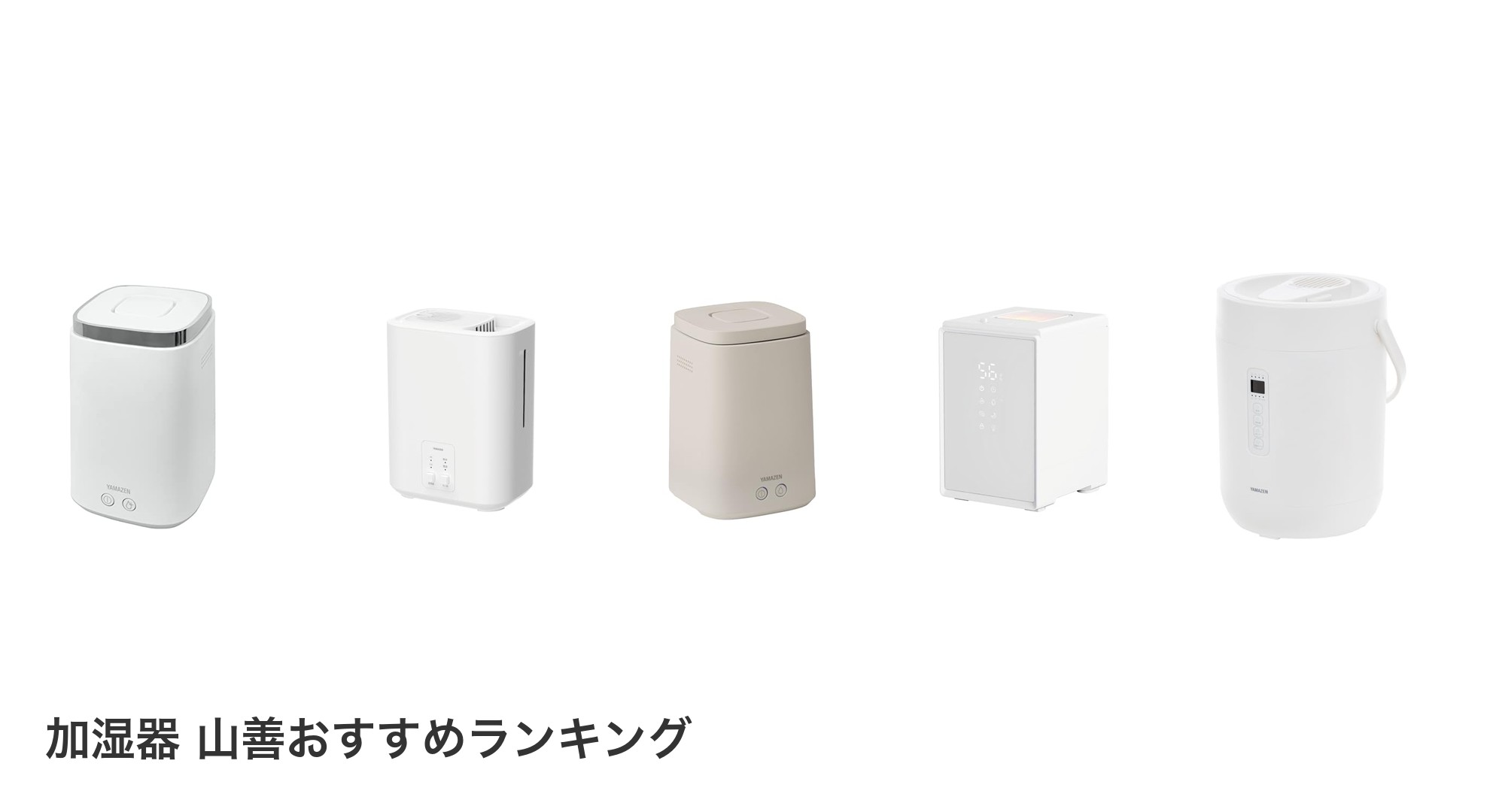 加湿器 山善のおすすめランキング