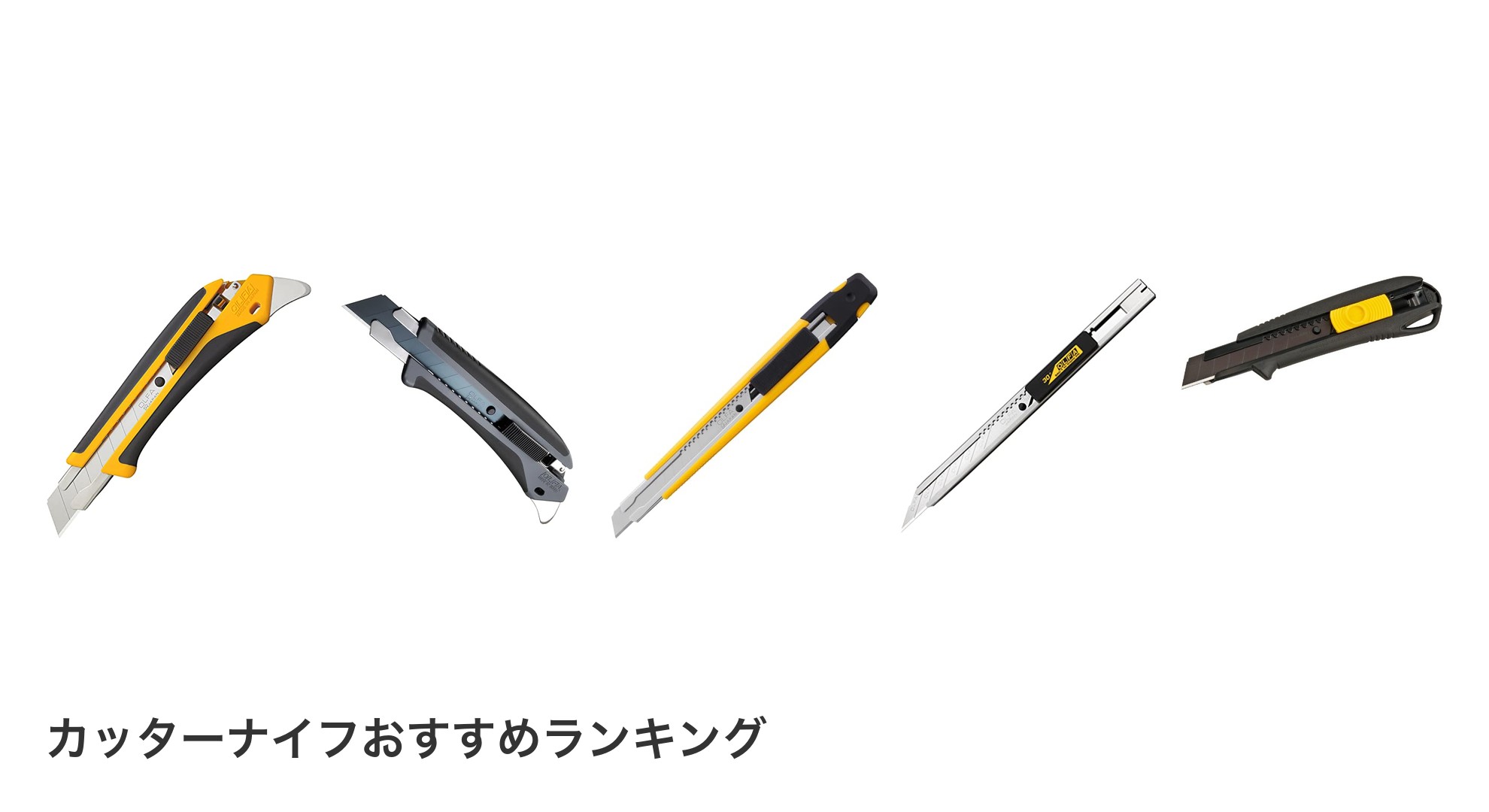 カッターナイフのおすすめランキング