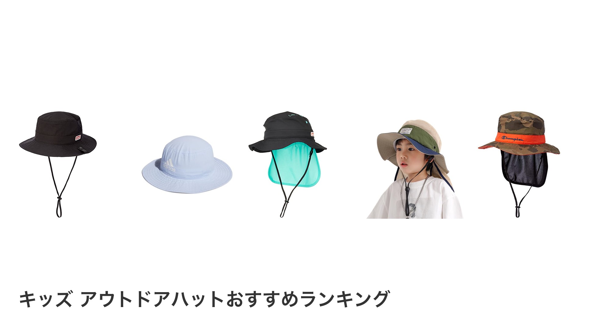 キッズ アウトドアハットのおすすめランキング