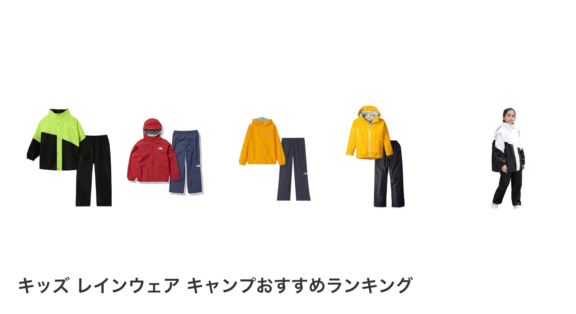 キッズ レインウェア キャンプのおすすめランキング