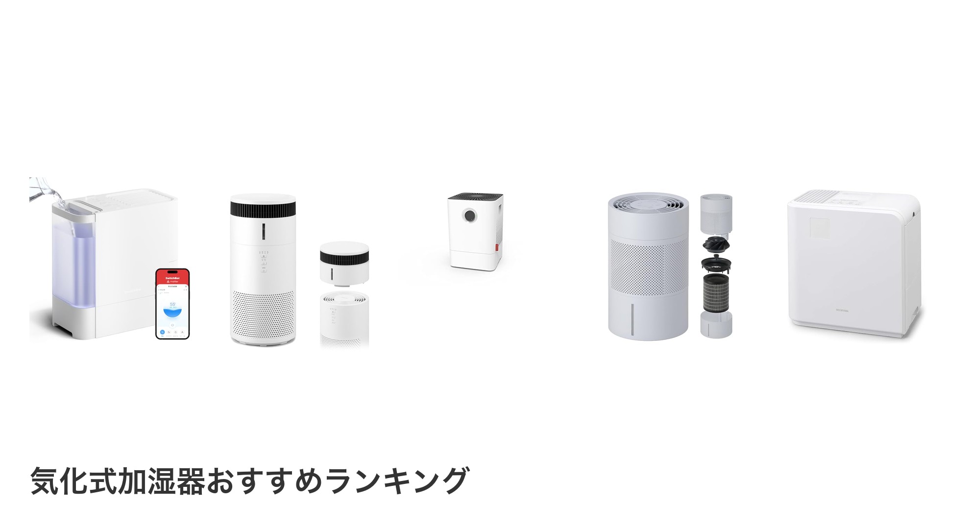気化式加湿器のおすすめランキング