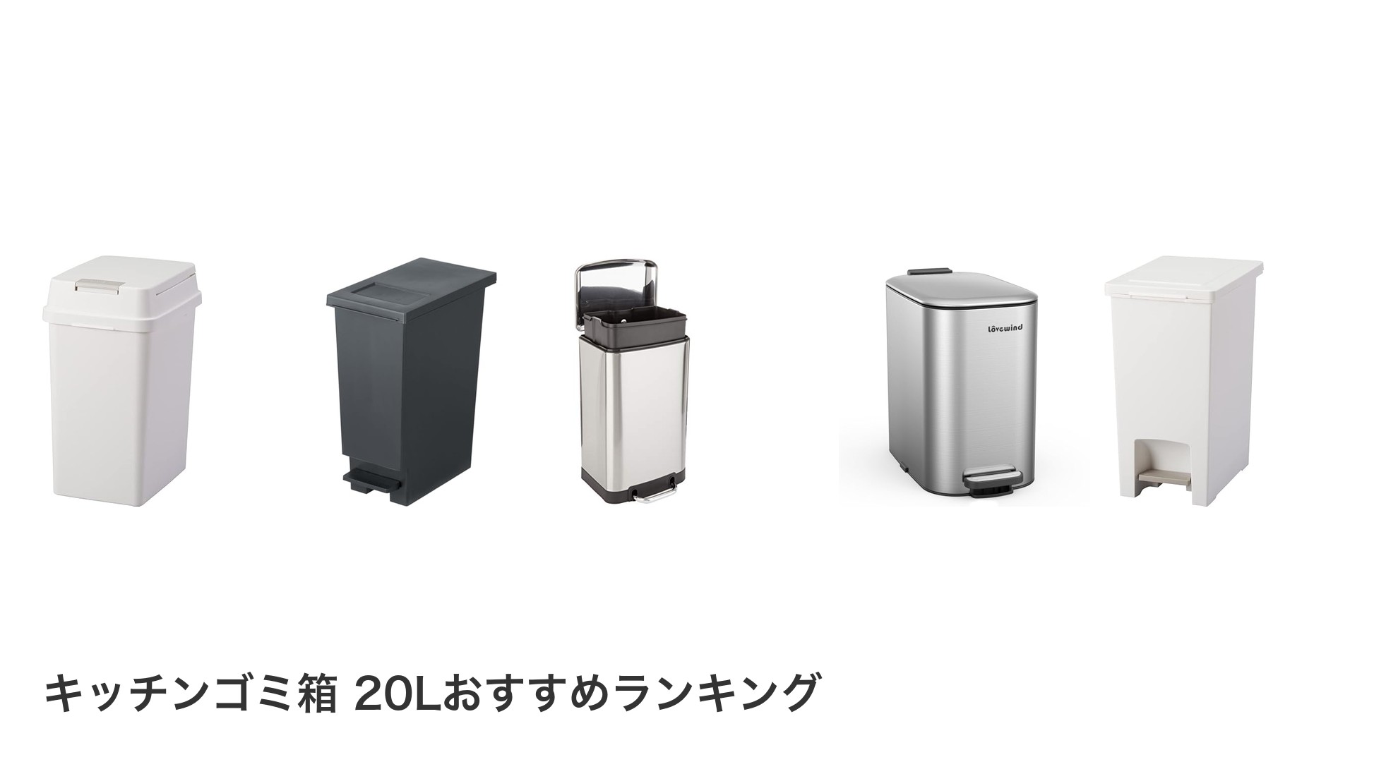 キッチンゴミ箱 20Lのおすすめランキング
