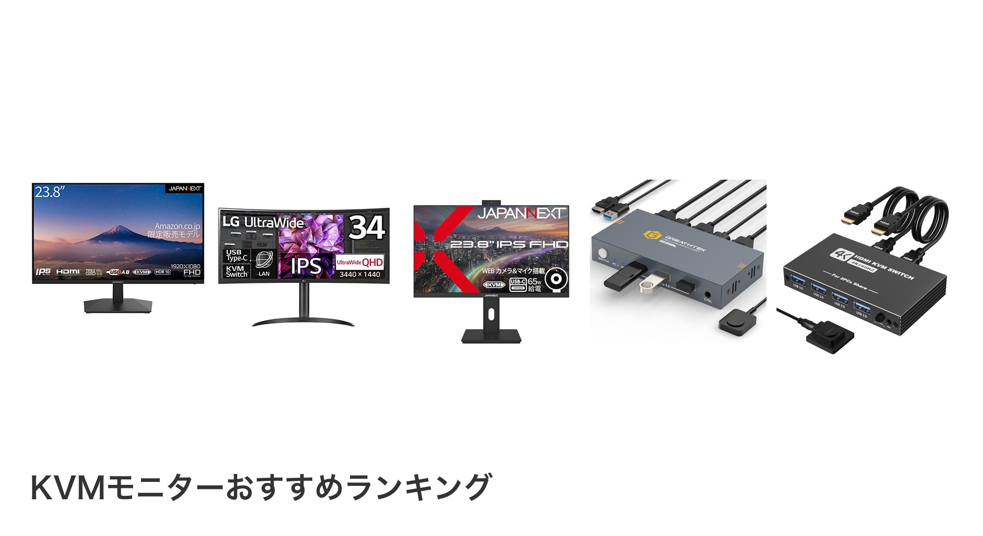 KVMモニターのおすすめランキング