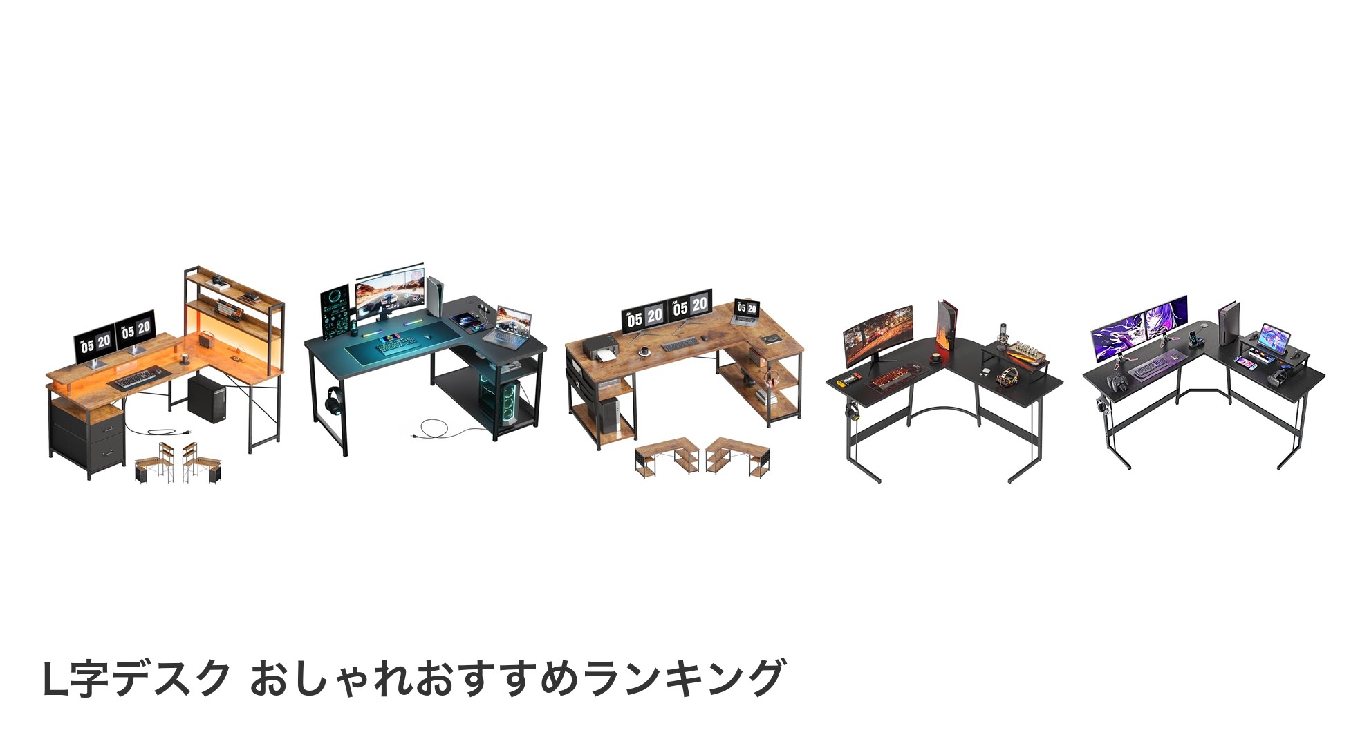 L字デスク おしゃれのおすすめランキング