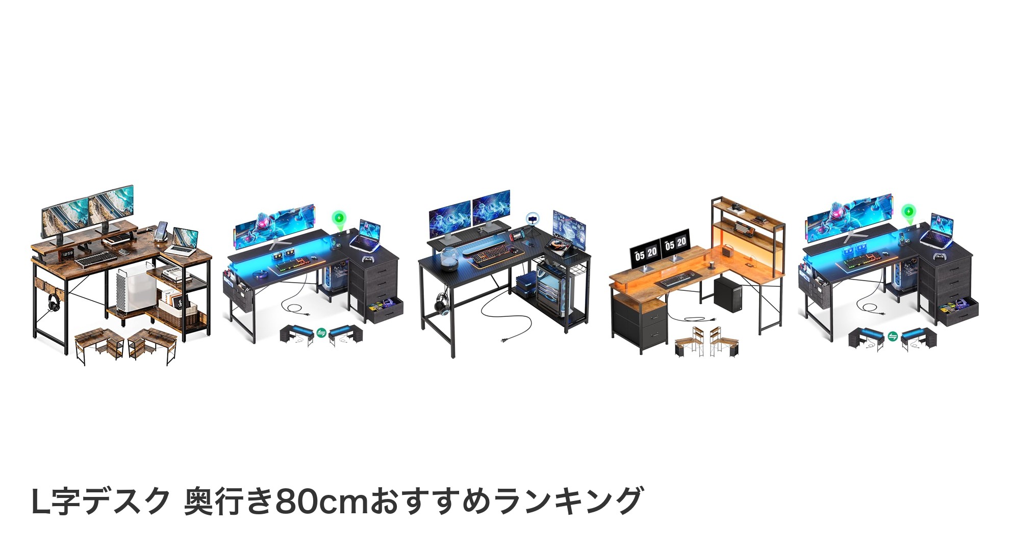 L字デスク 奥行き80cmのおすすめランキング