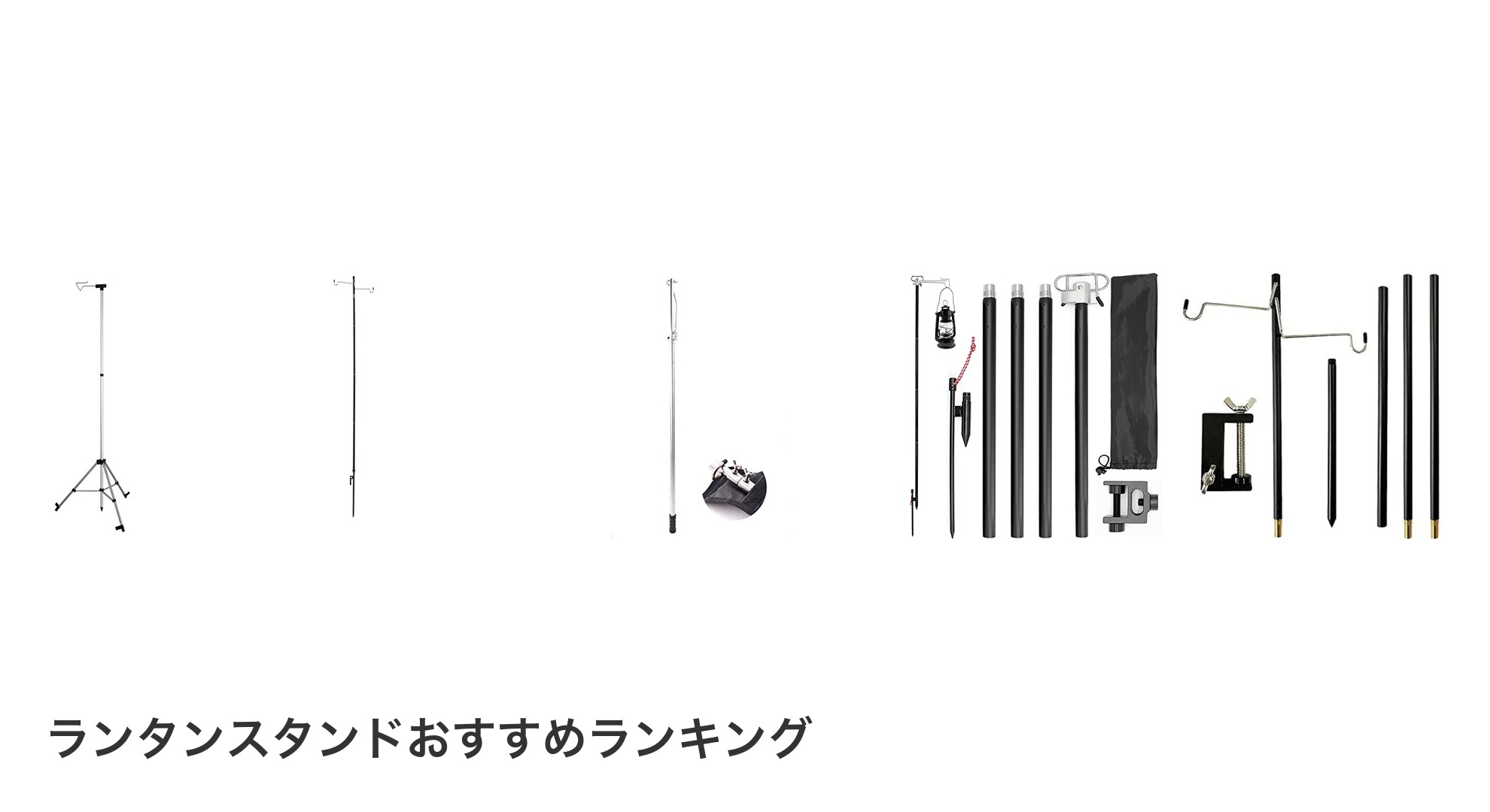 ランタンスタンドのおすすめランキング