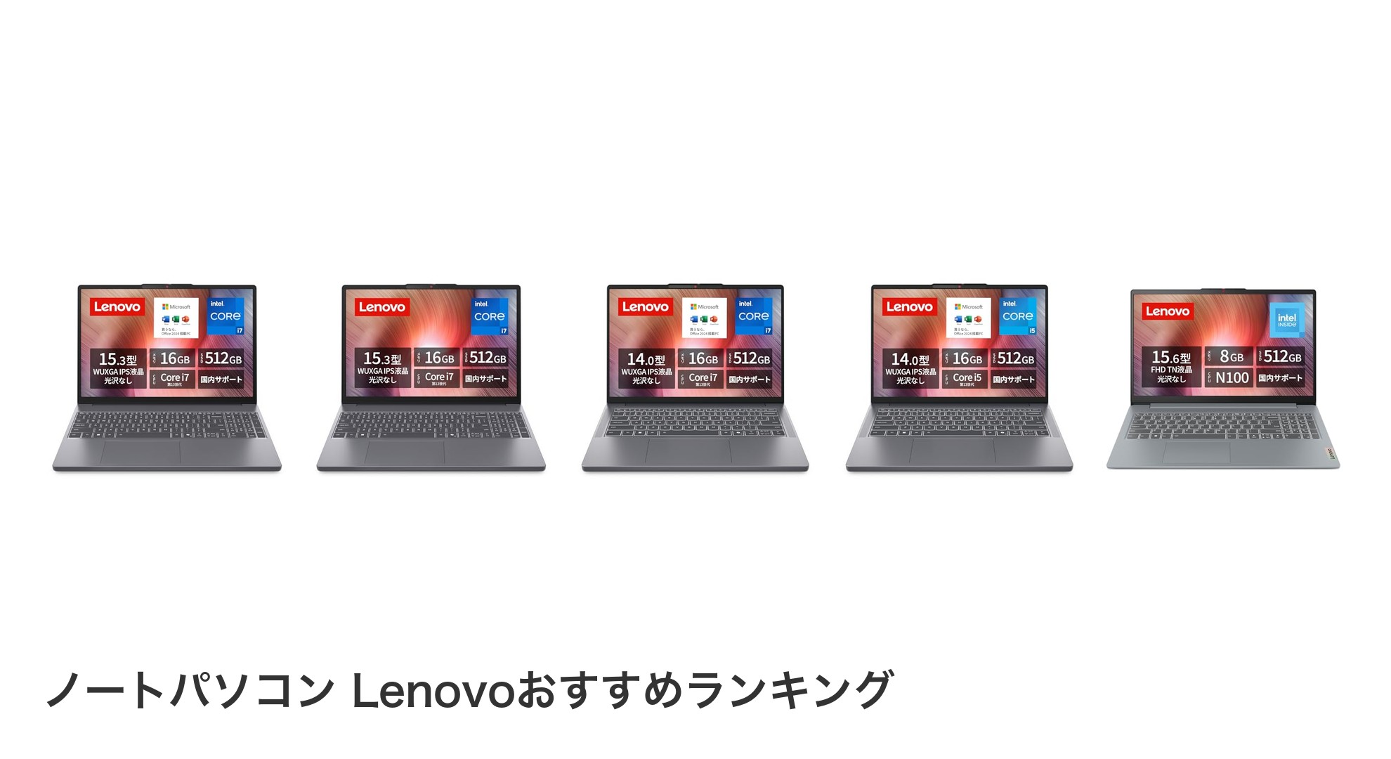 ノートパソコン Lenovoのおすすめランキング