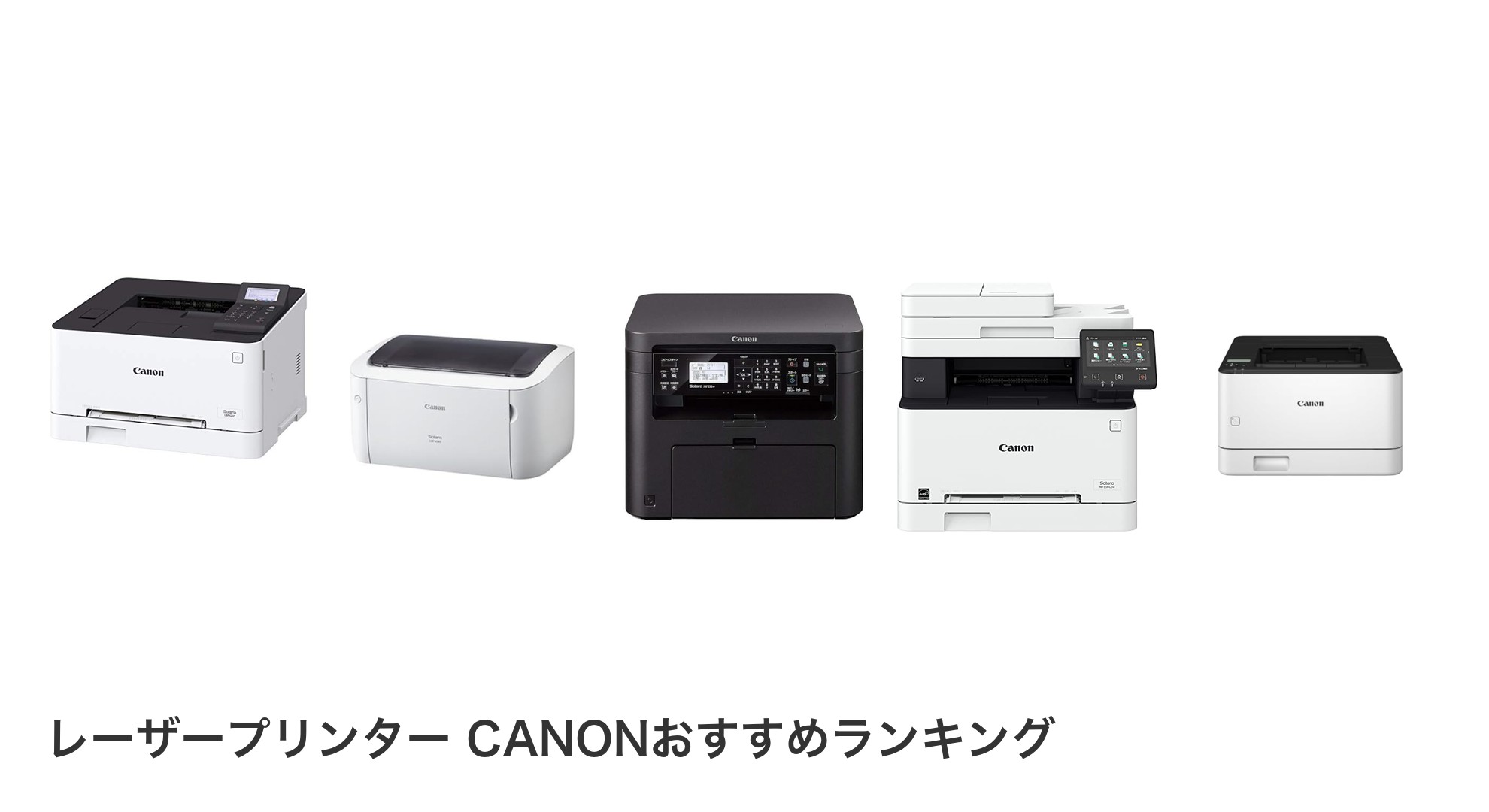 レーザープリンター CANONのおすすめランキング