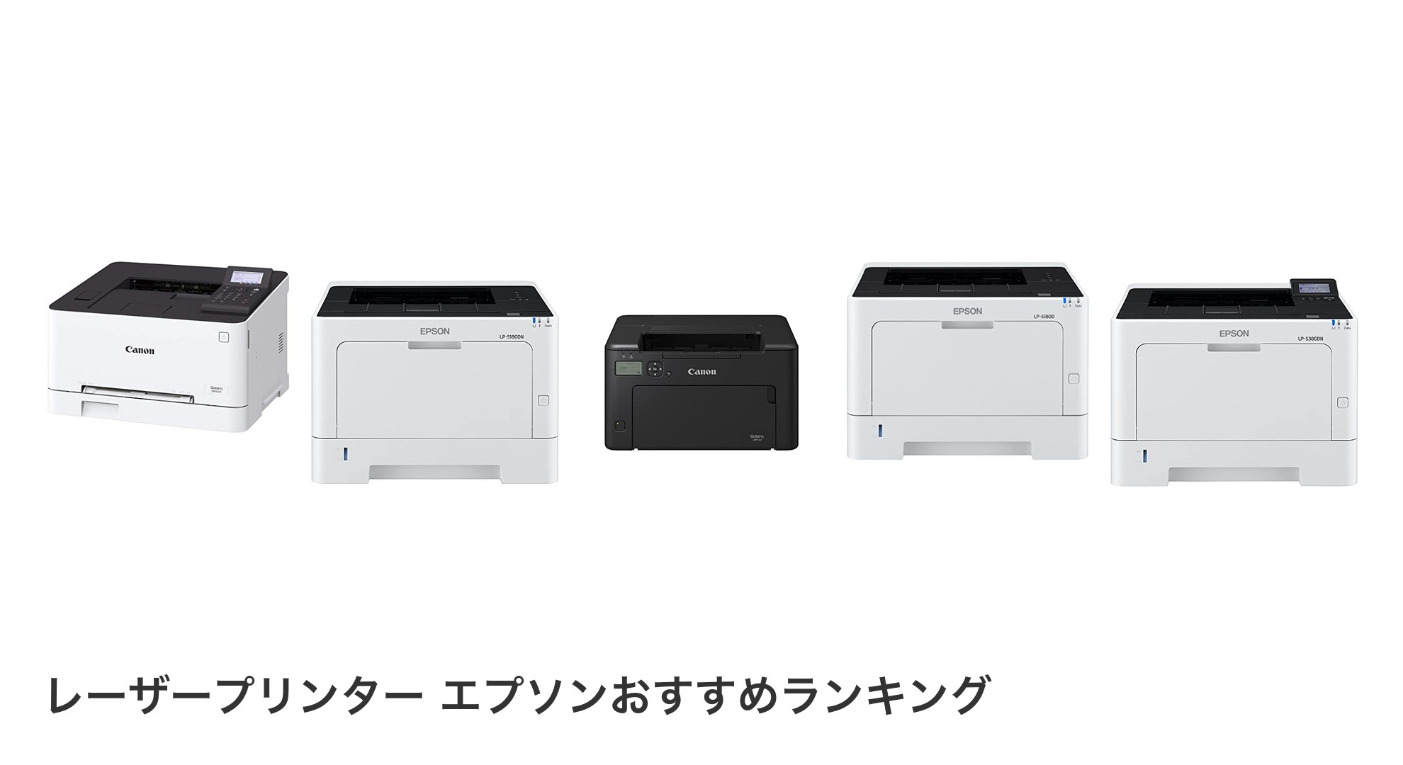 レーザープリンター エプソンのおすすめランキング