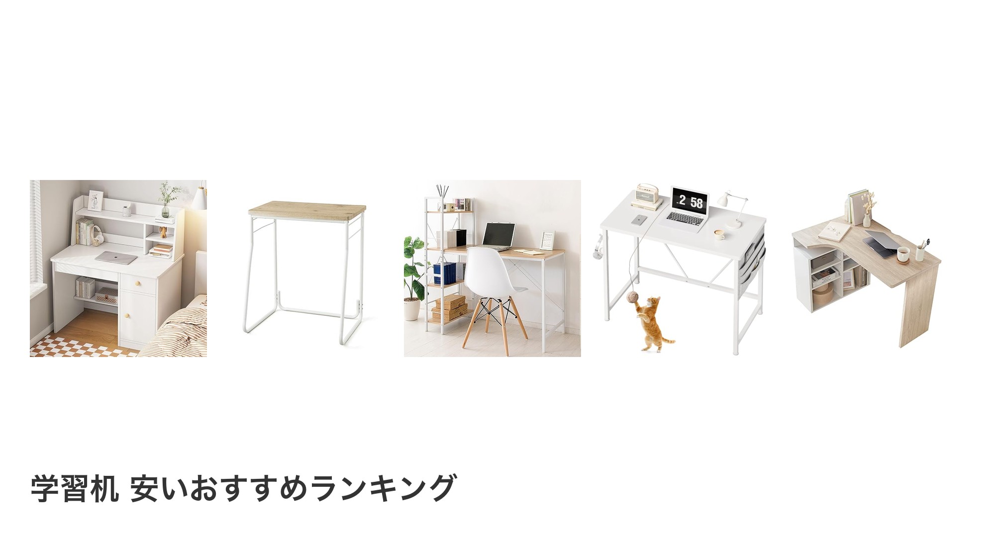 学習机 安いのおすすめランキング