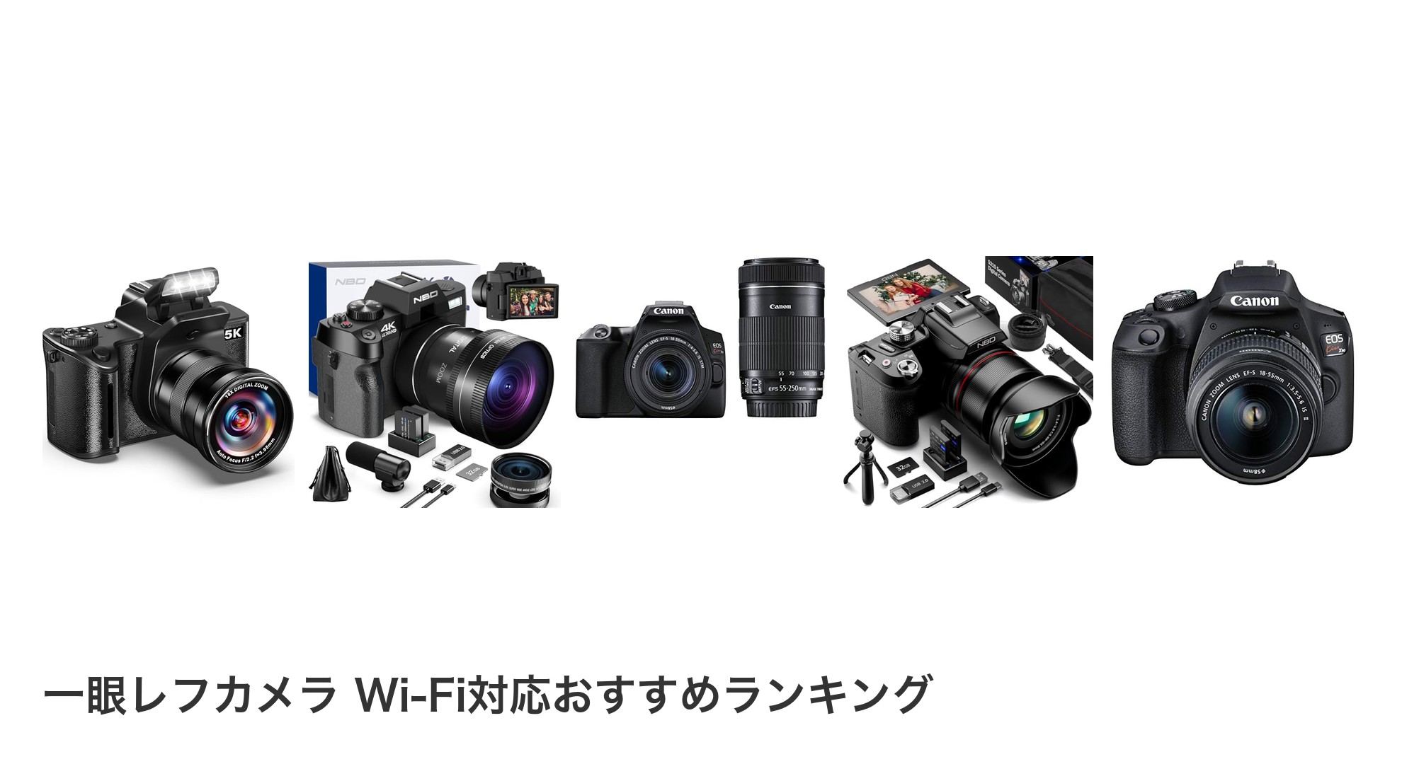一眼レフカメラ Wi-Fi対応のおすすめランキング