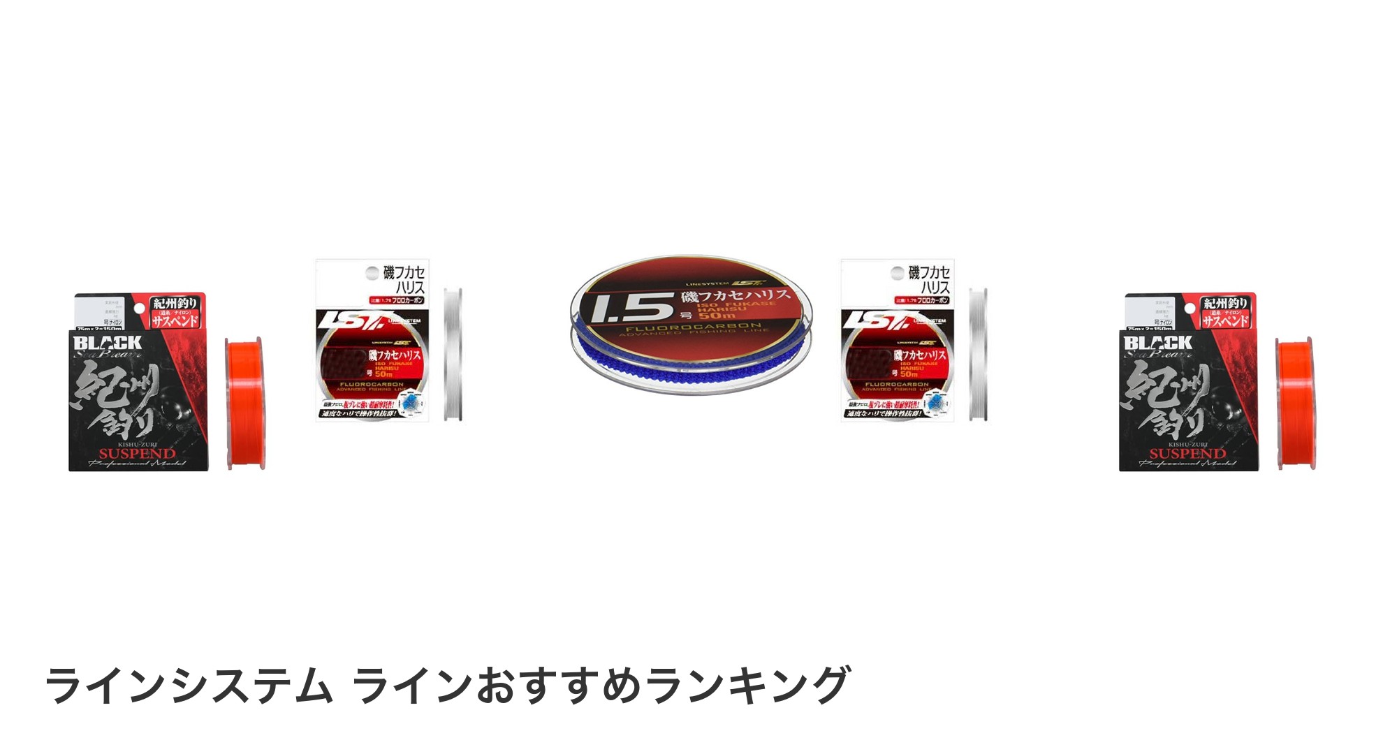 ラインシステム ラインのおすすめランキング