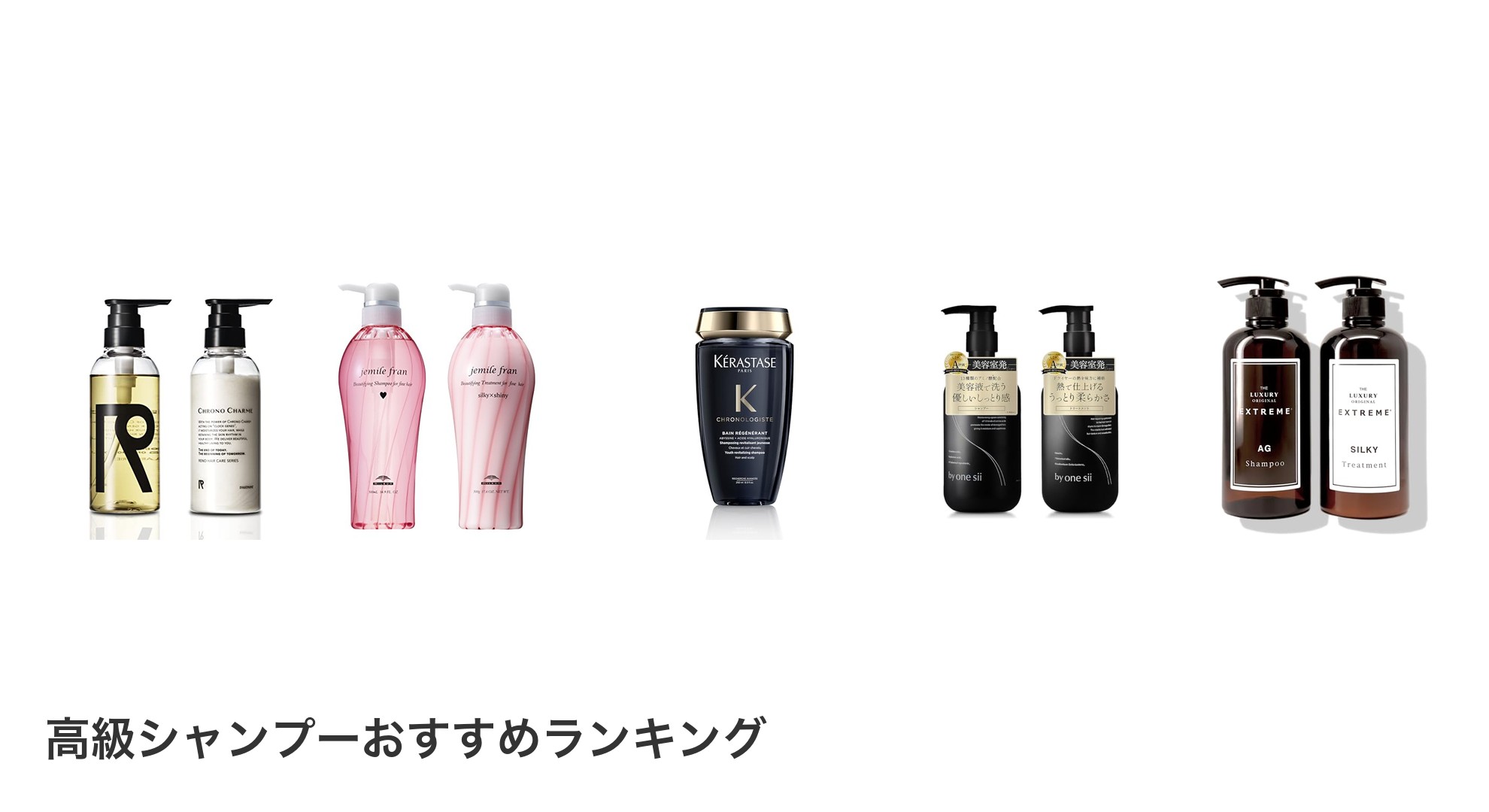高級シャンプーのおすすめランキング