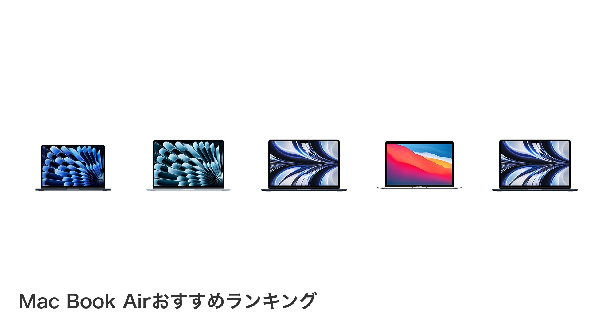 Mac Book Airのおすすめランキング