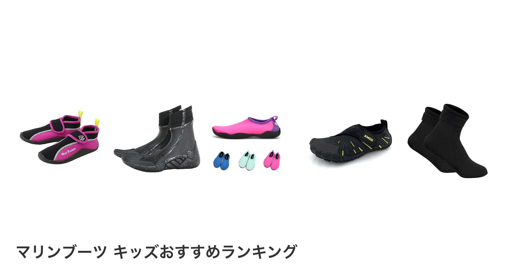 マリンブーツ キッズのおすすめランキング