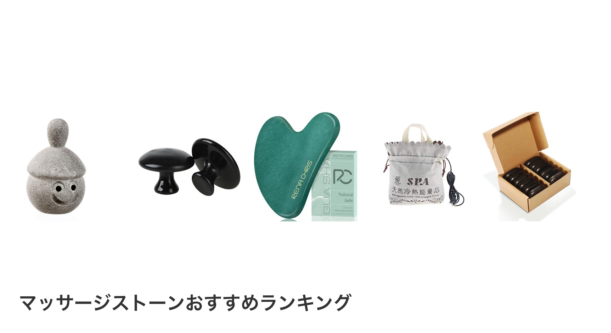 マッサージストーンのおすすめランキング
