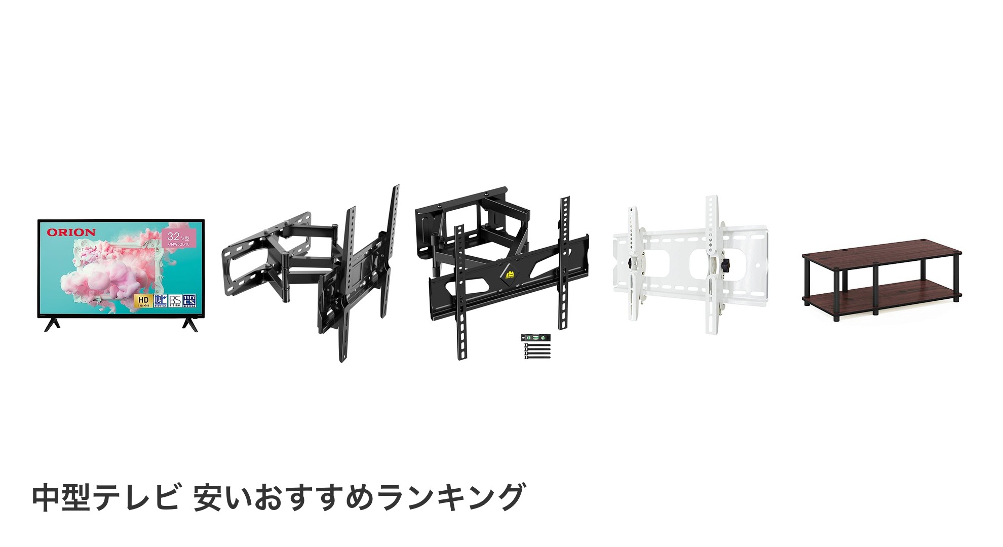 中型テレビ 安いのおすすめランキング