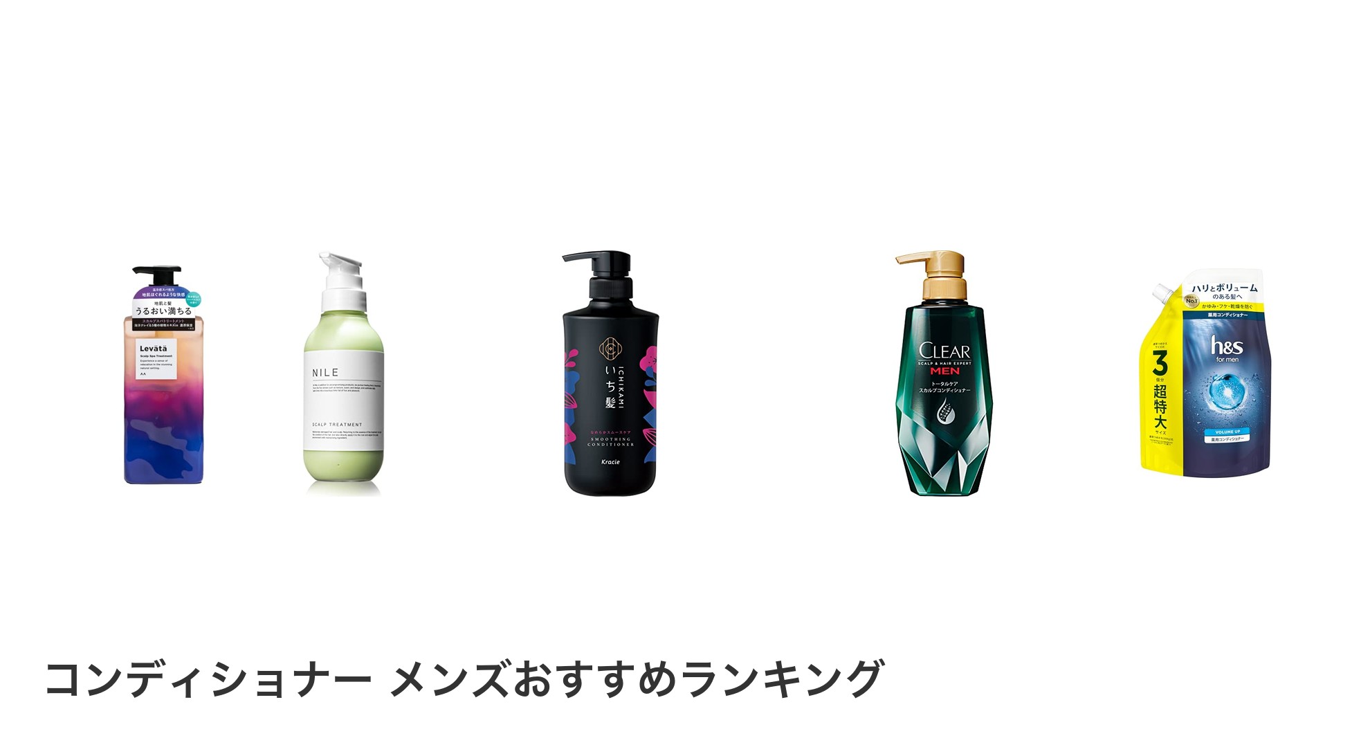 コンディショナー メンズのおすすめランキング