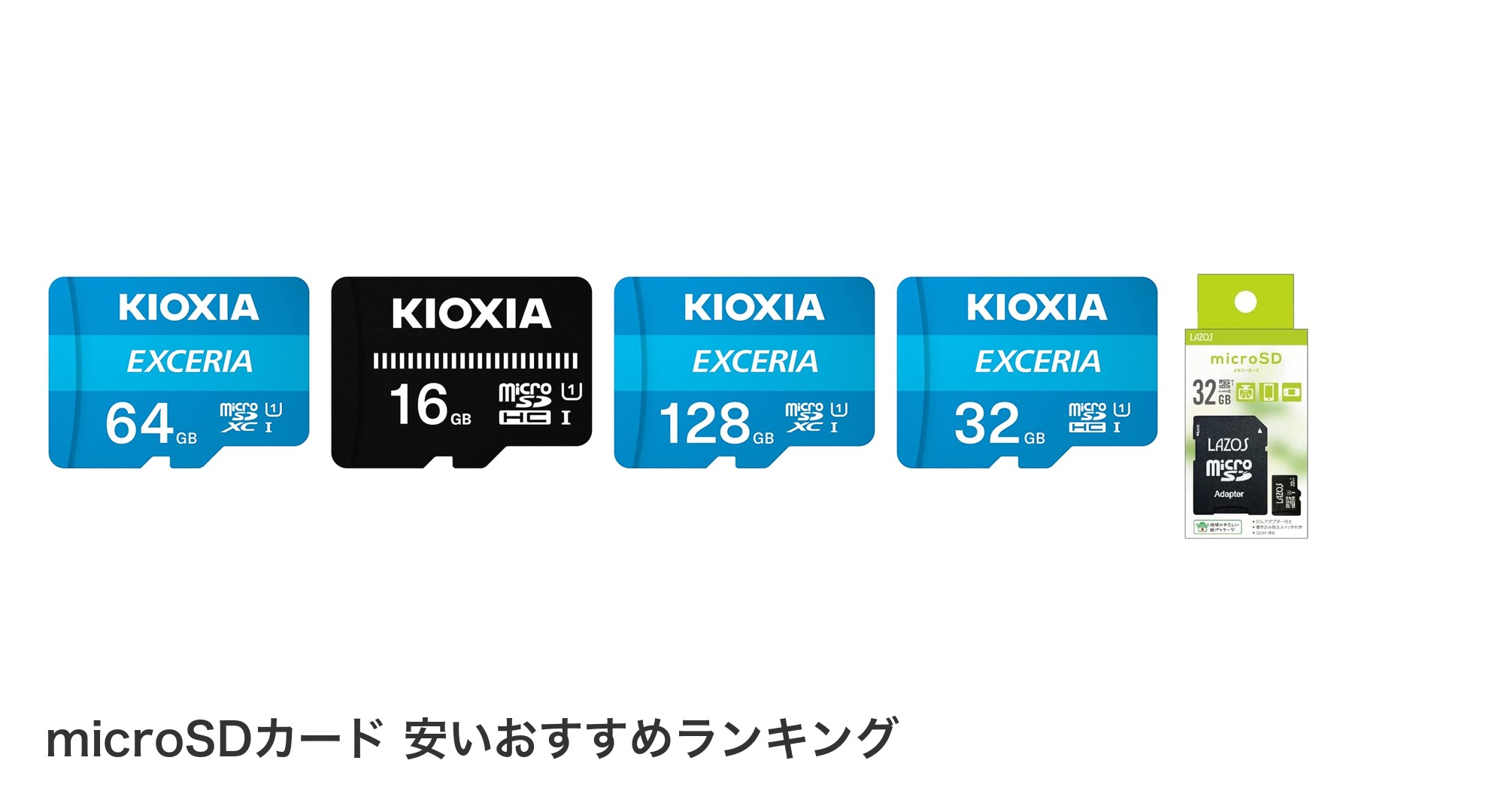 microSDカード 安いのおすすめランキング