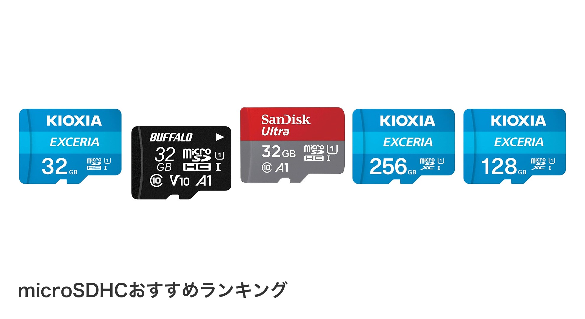 microSDHCのおすすめランキング