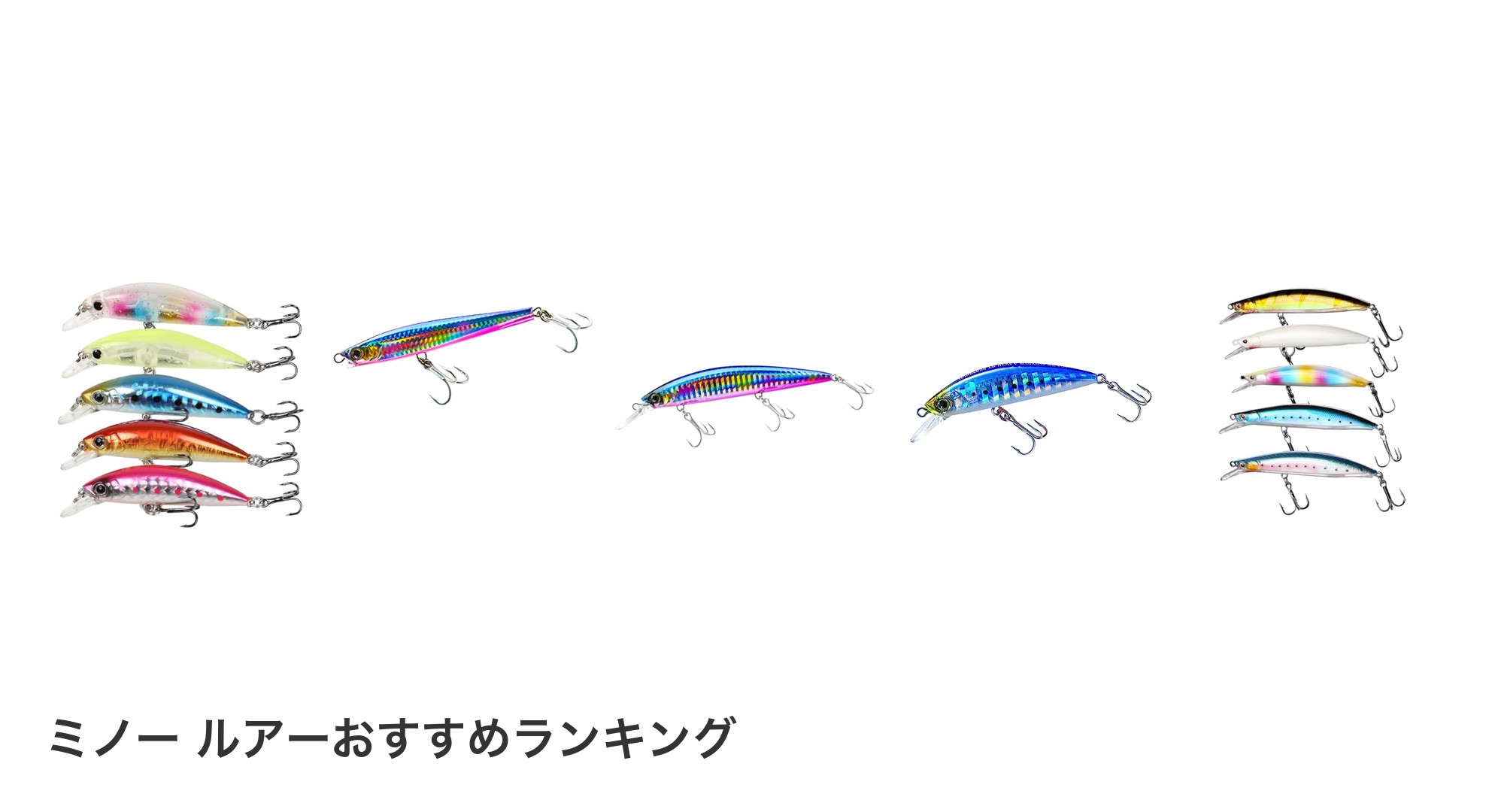 ミノー ルアーのおすすめランキング