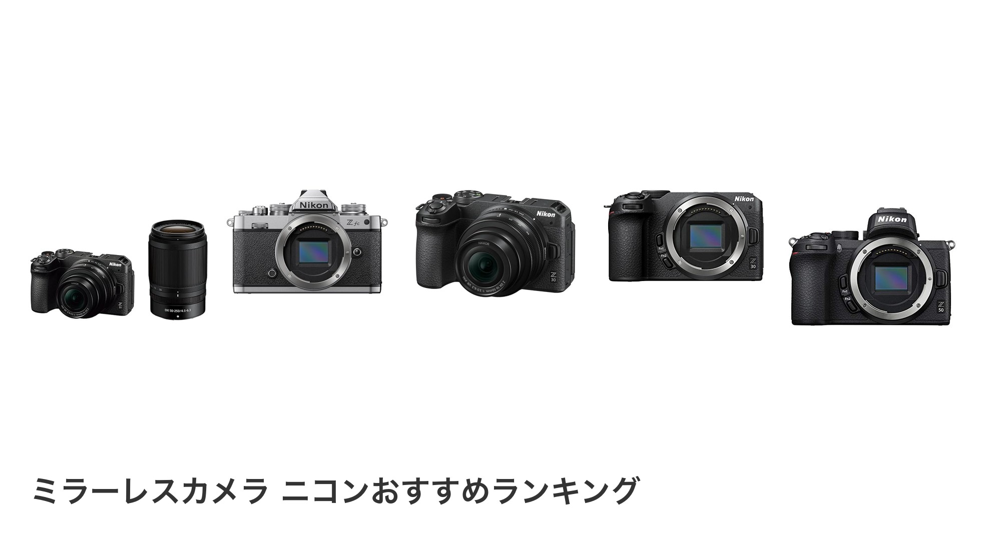 ミラーレスカメラ ニコンのおすすめランキング