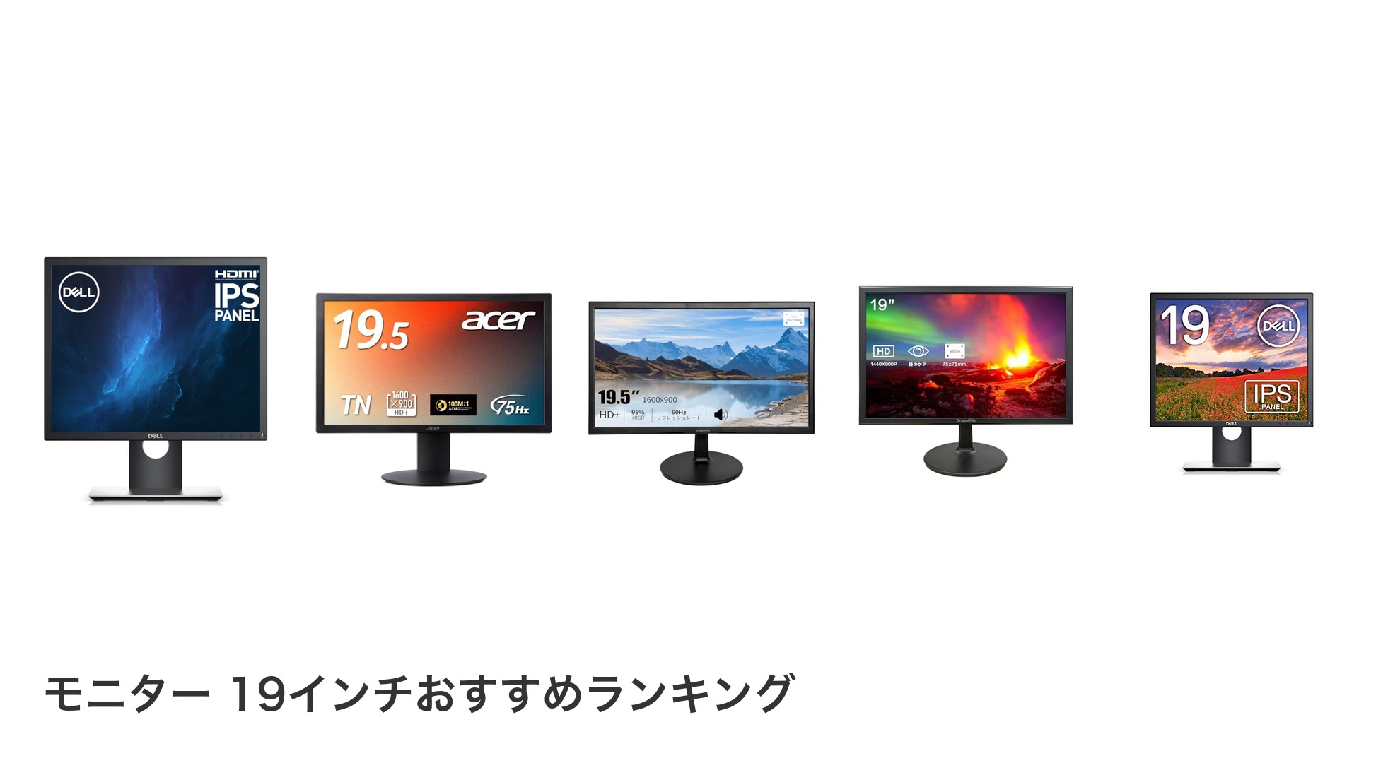 モニター 19インチのおすすめランキング