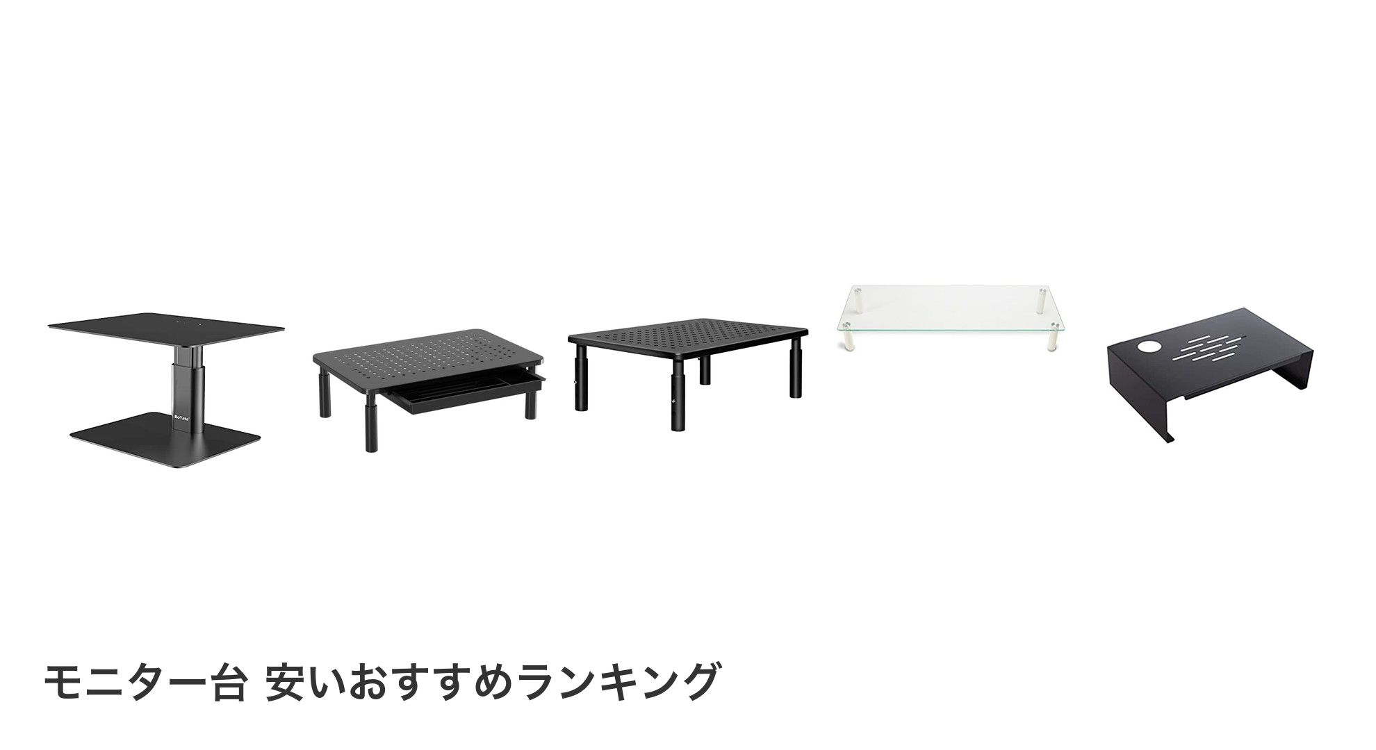 モニター台 安いのおすすめランキング