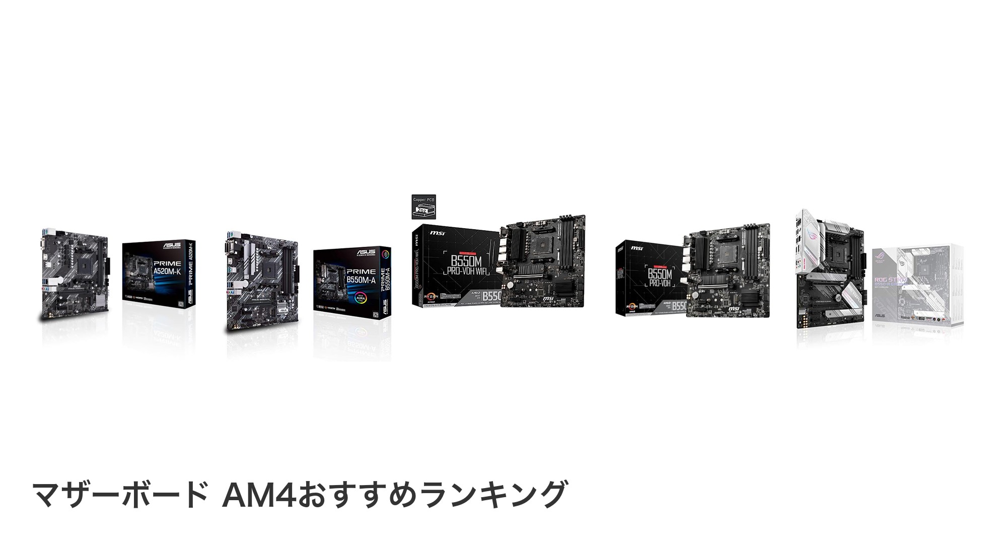 マザーボード AM4のおすすめランキング