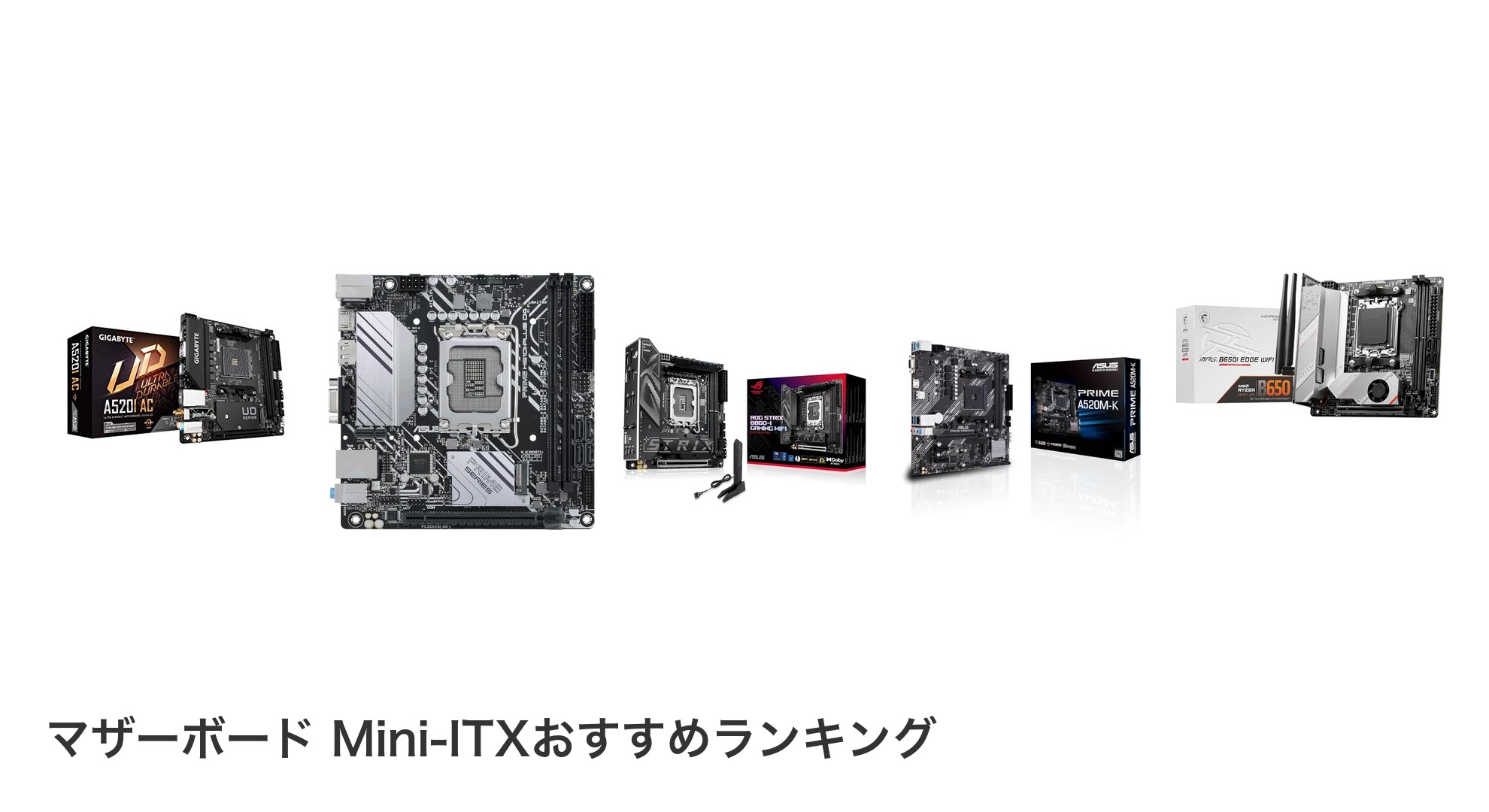マザーボード Mini-ITXのおすすめランキング