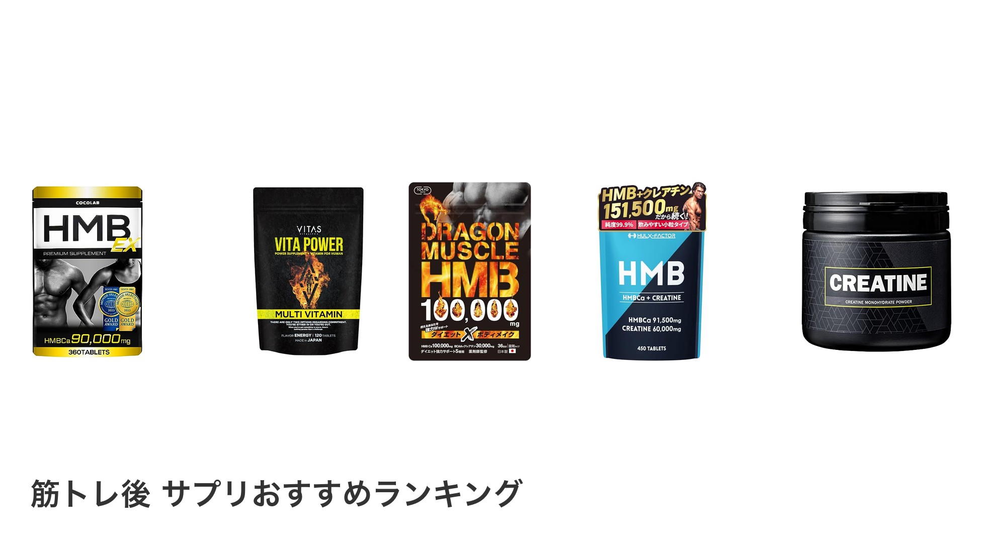 筋トレ後 サプリのおすすめランキング