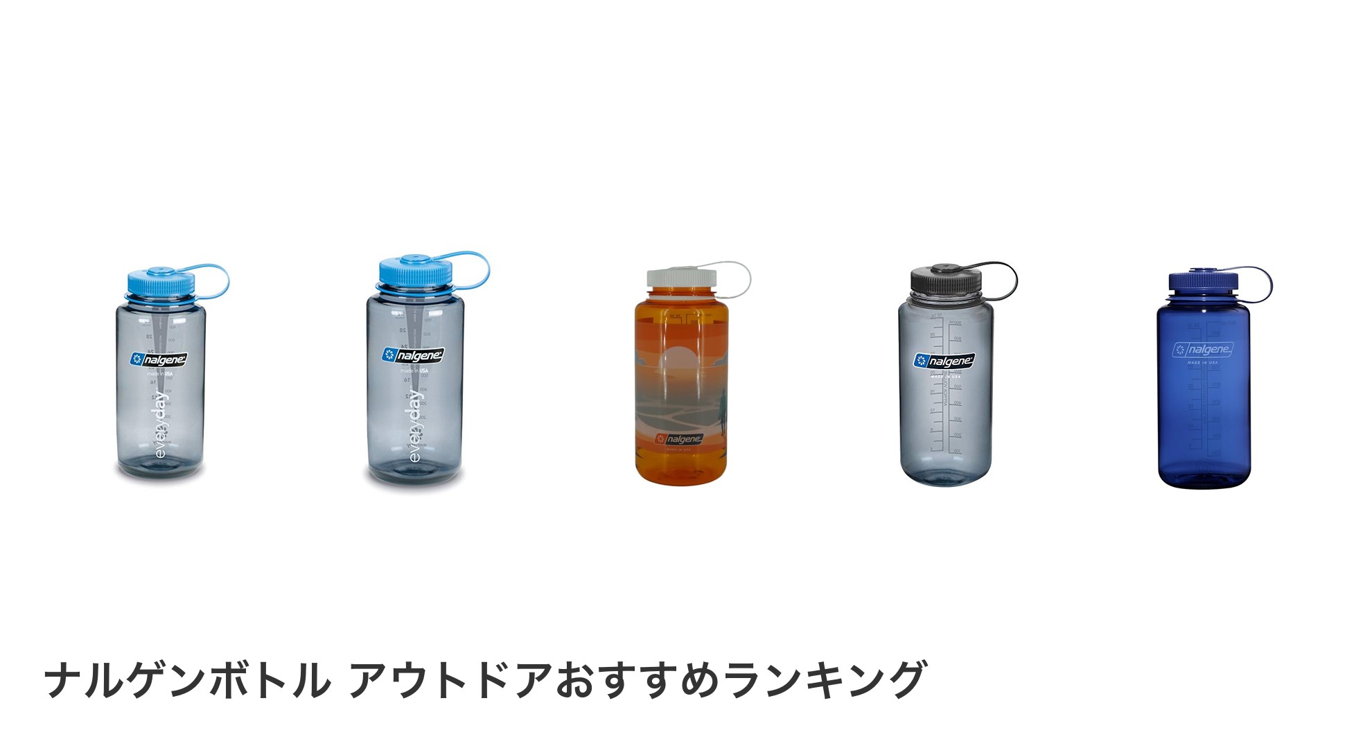 ナルゲンボトル アウトドアのおすすめランキング
