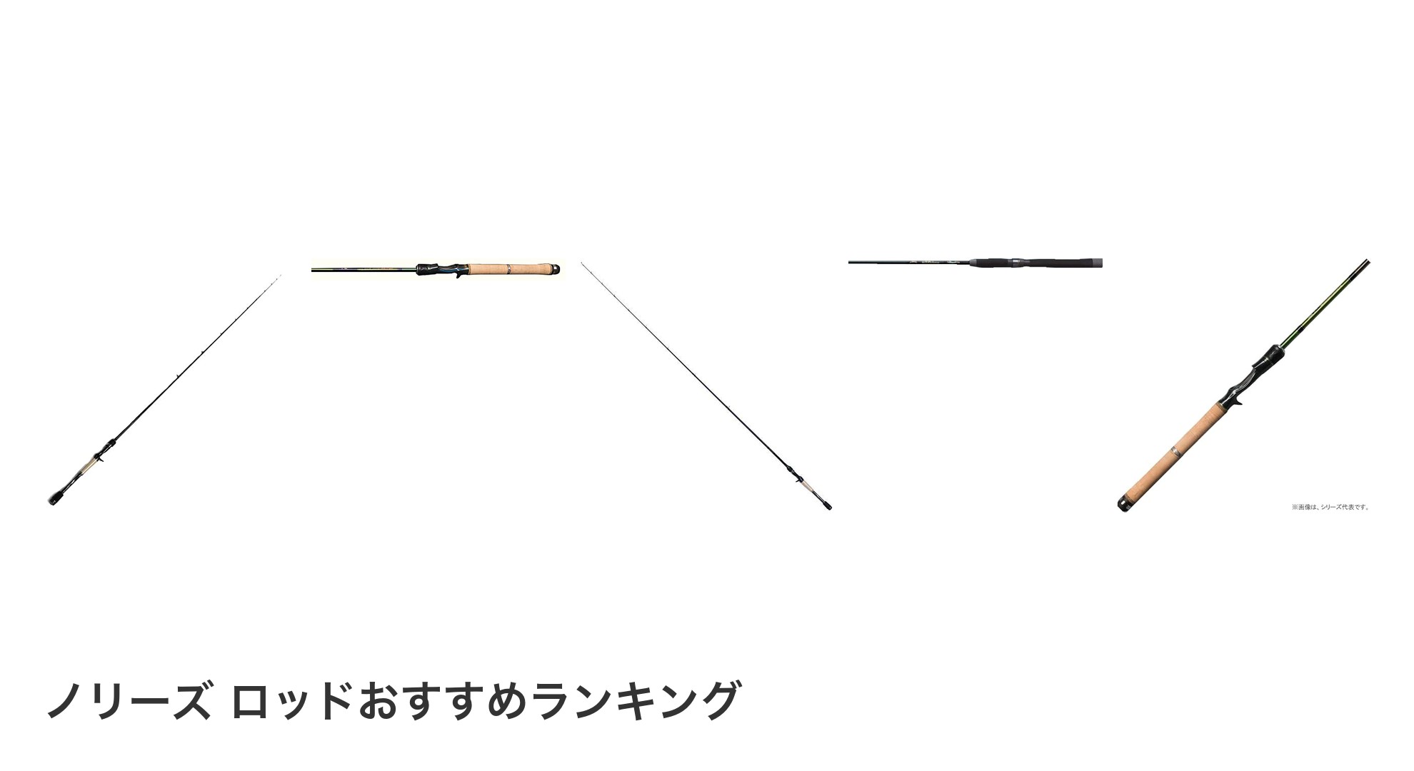 ノリーズ ロッドのおすすめランキング