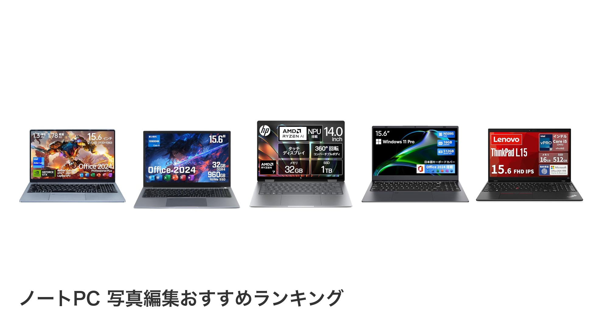 ノートPC 写真編集のおすすめランキング