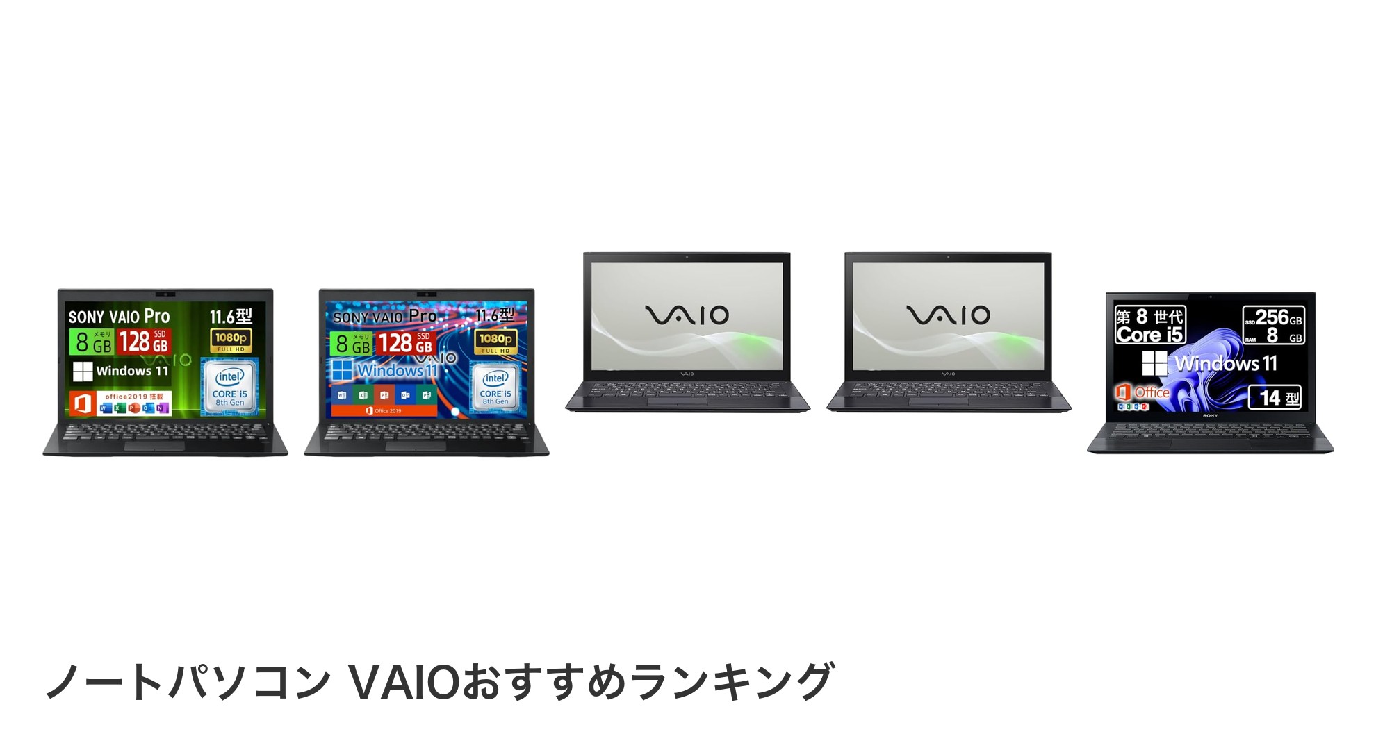 ノートパソコン VAIOのおすすめランキング