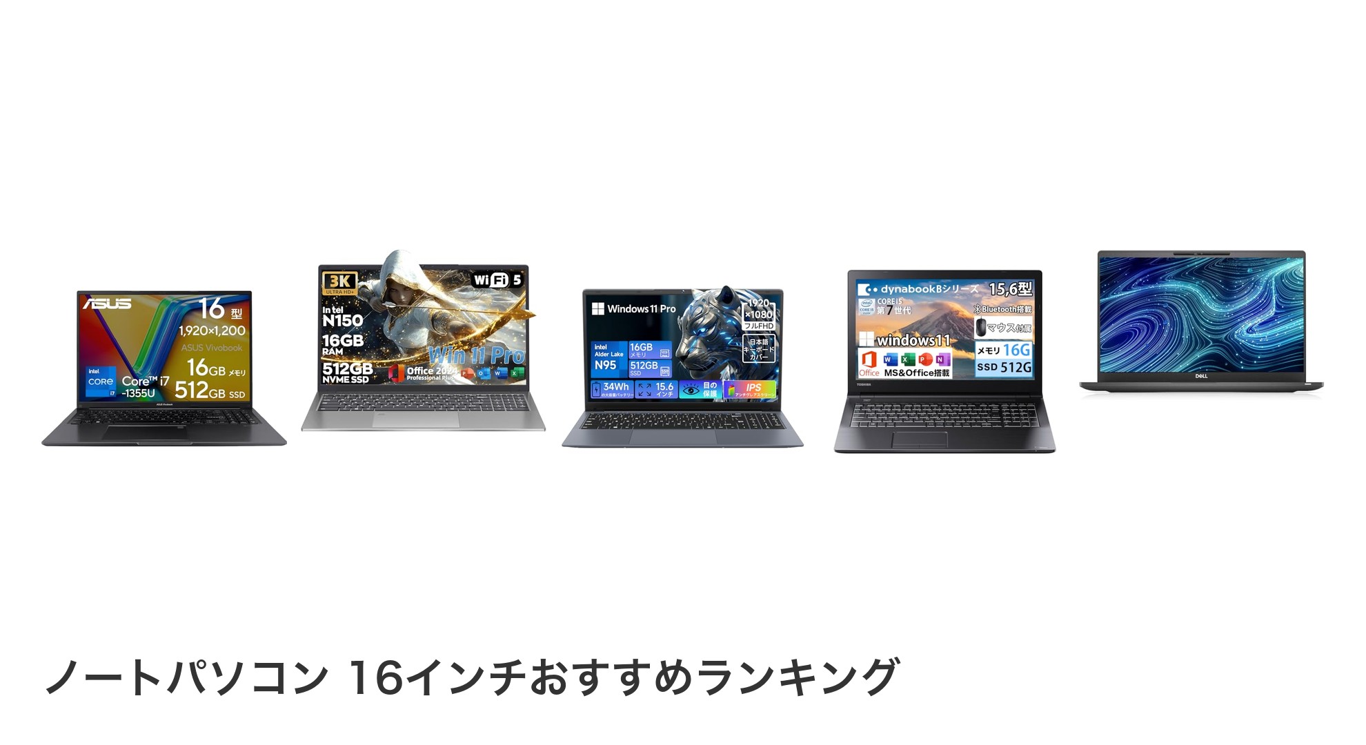 ノートパソコン 16インチのおすすめランキング
