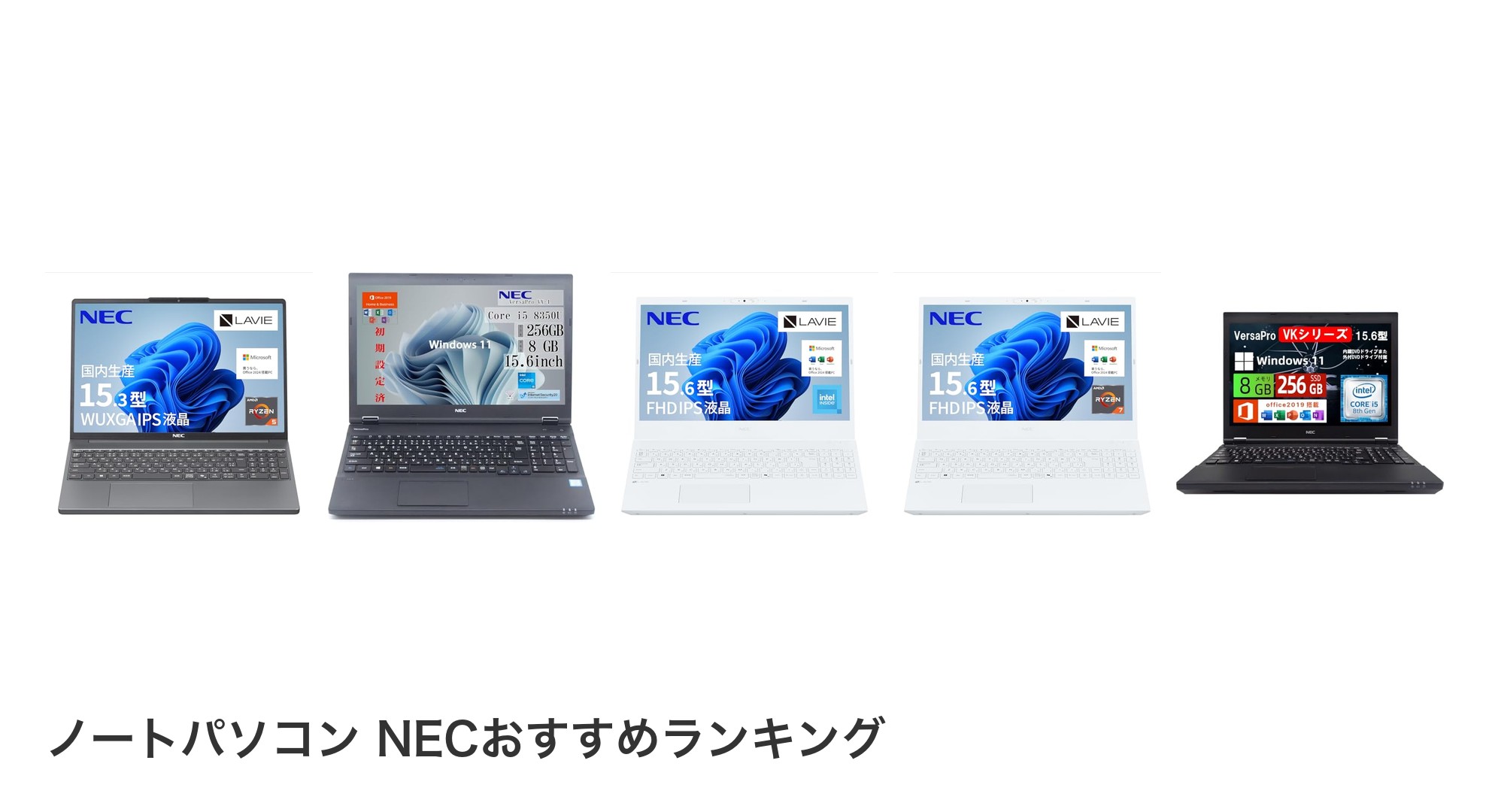 ノートパソコン NECのおすすめランキング
