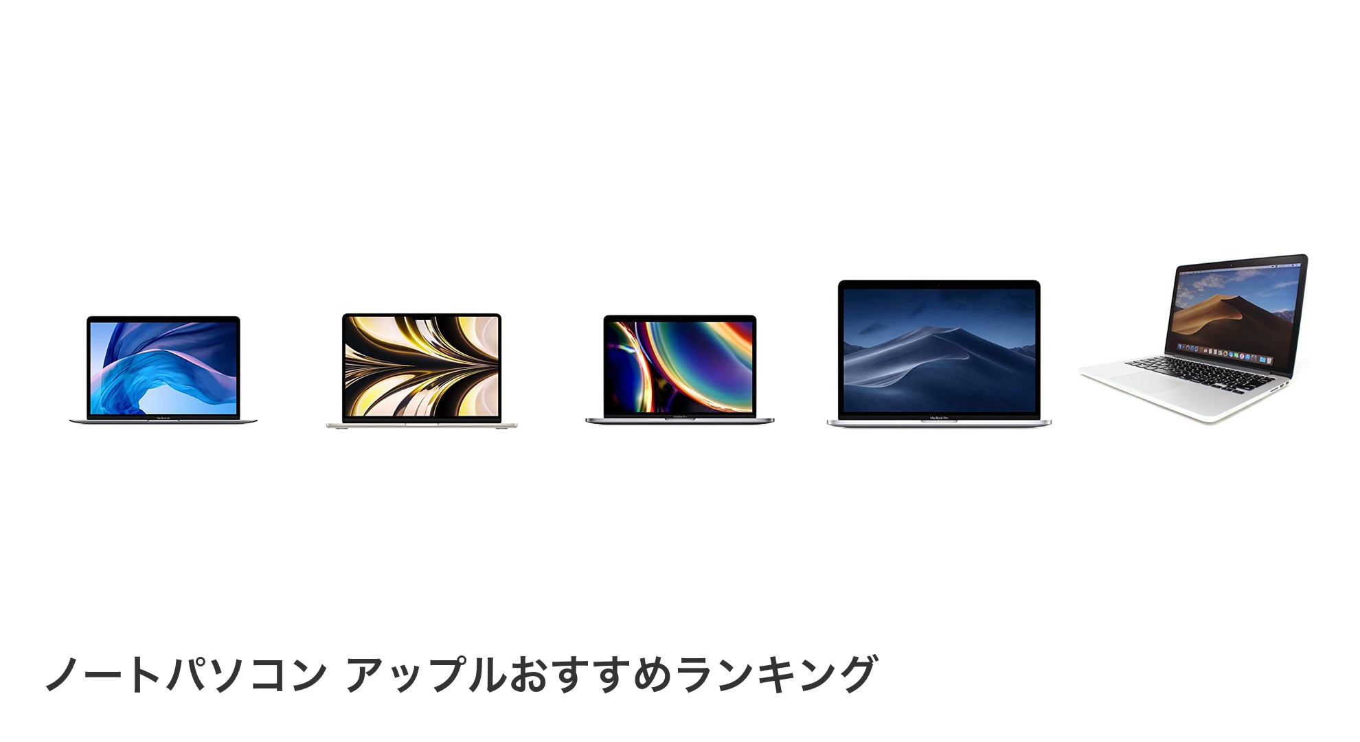 ノートパソコン アップルのおすすめランキング