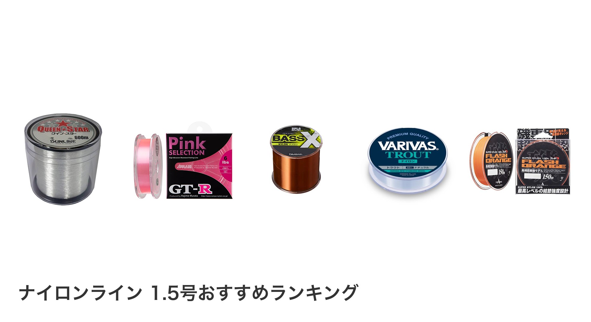 ナイロンライン 1.5号のおすすめランキング