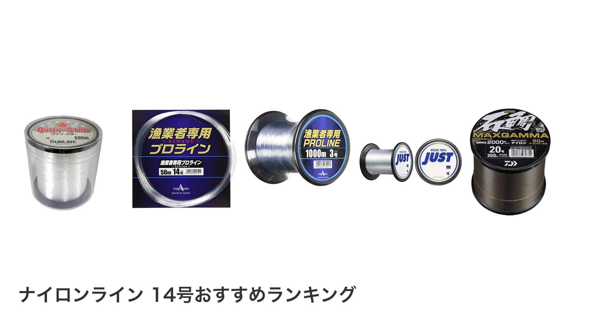 ナイロンライン 14号のおすすめランキング