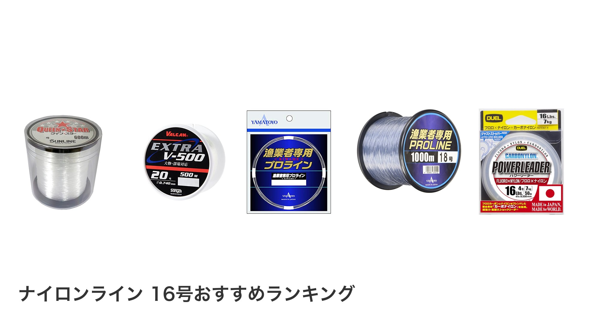 ナイロンライン 16号のおすすめランキング