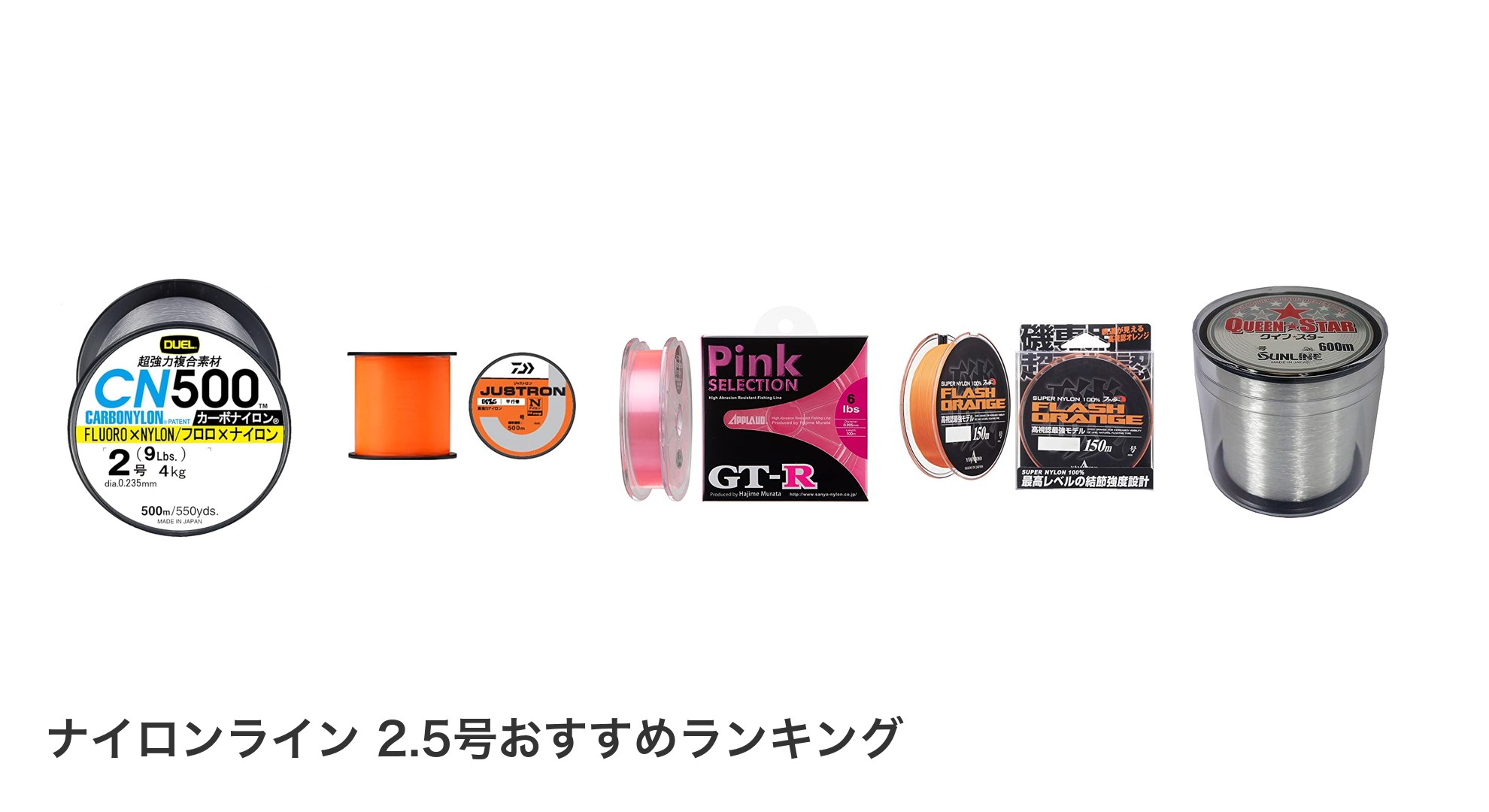 ナイロンライン 2.5号のおすすめランキング