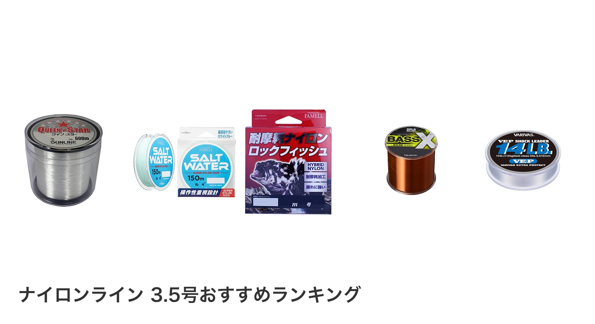 ナイロンライン 3.5号のおすすめランキング