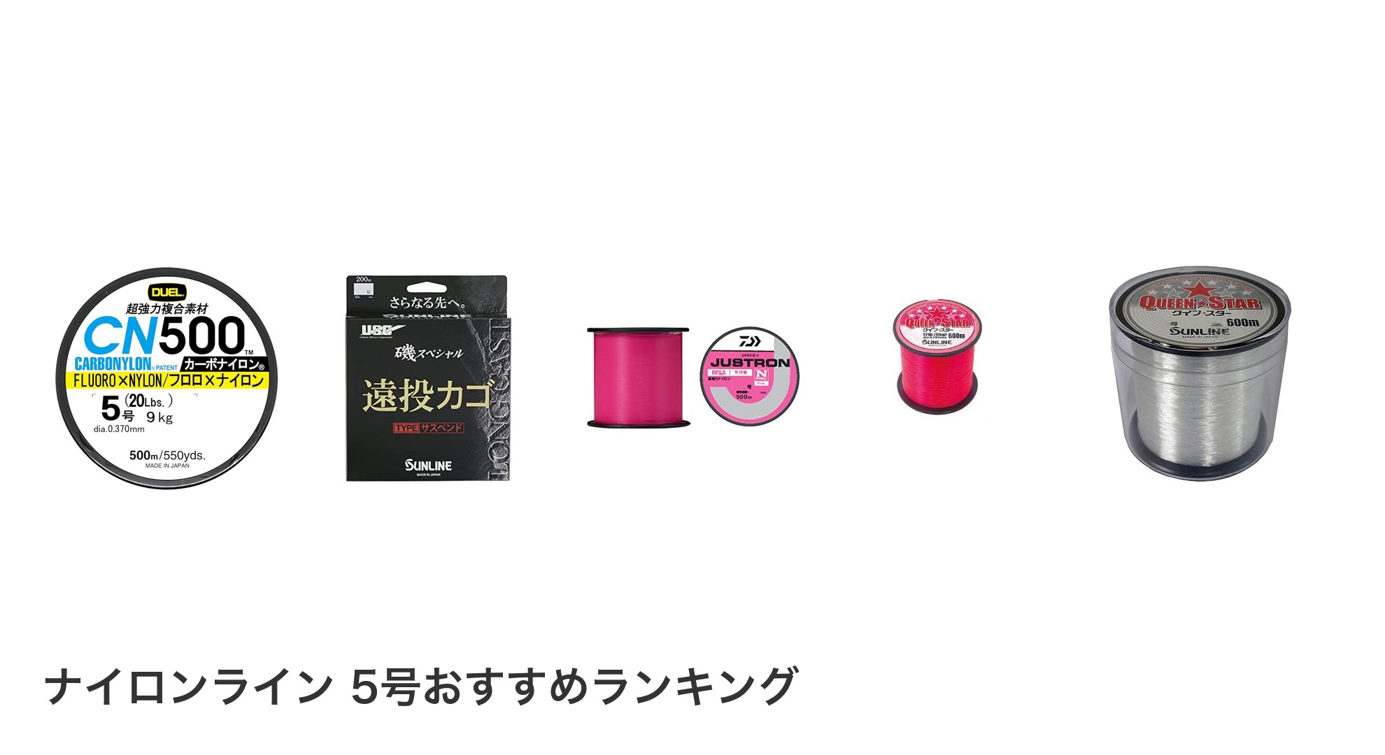 ナイロンライン 5号のおすすめランキング