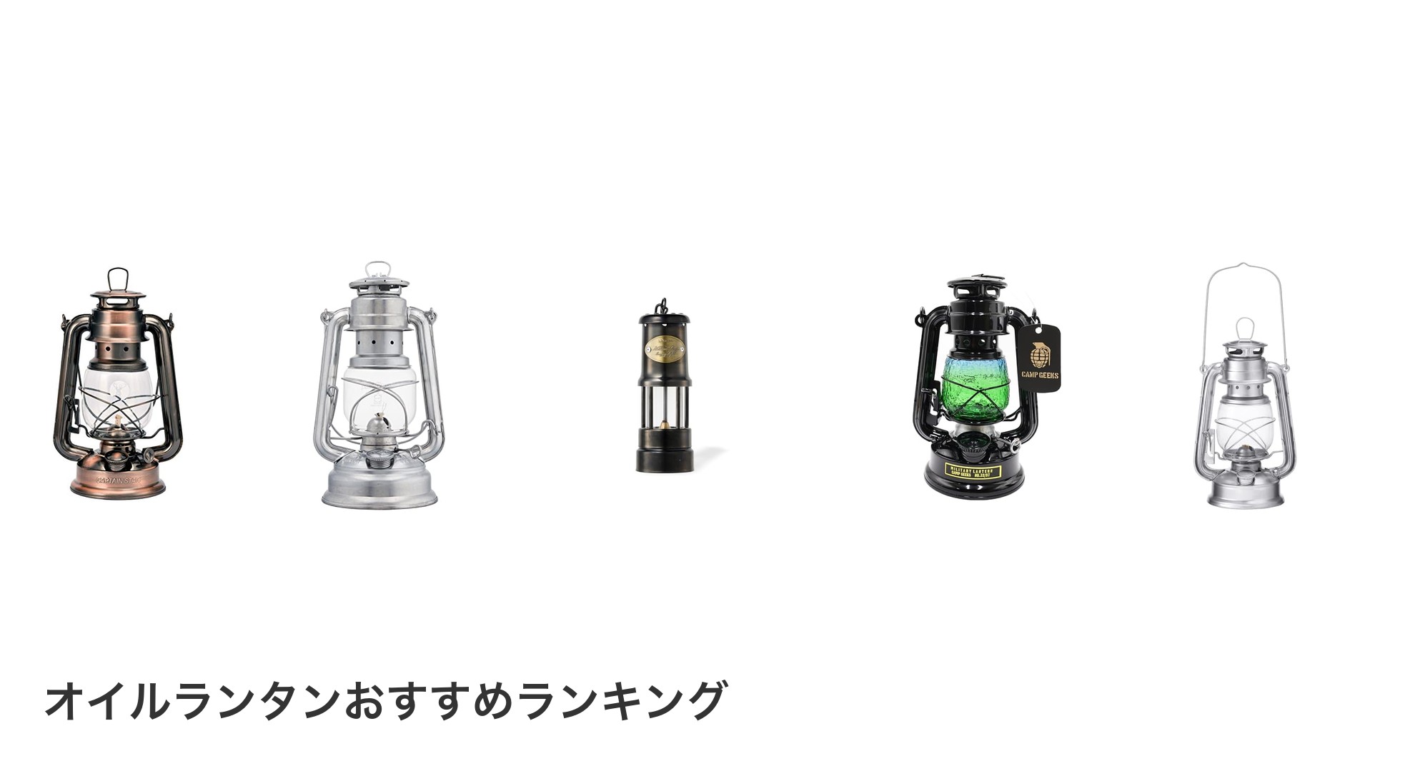 オイルランタンのおすすめランキング