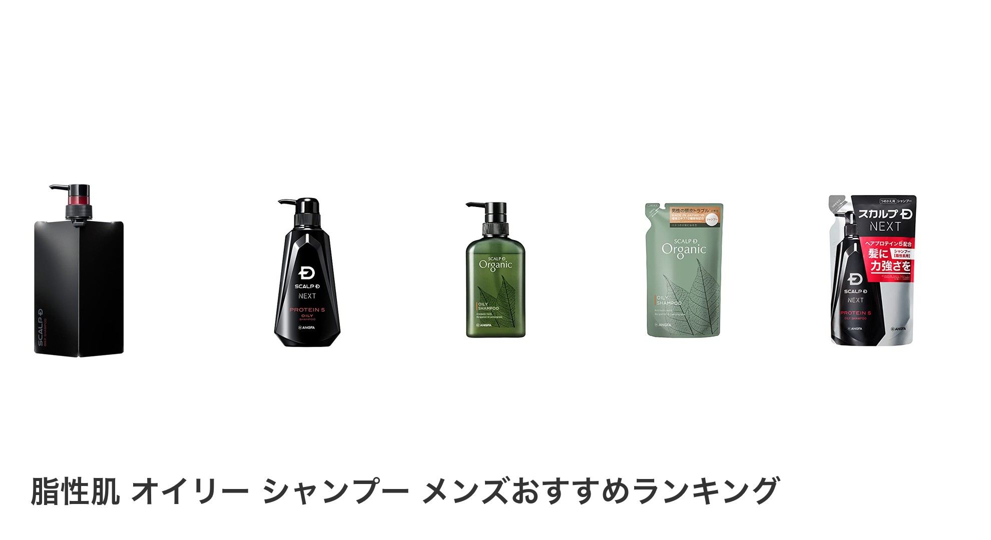 脂性肌　オイリー　シャンプー　メンズのおすすめランキング