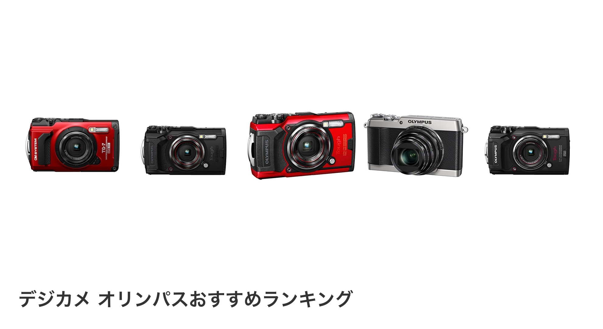 デジカメ オリンパスのおすすめランキング