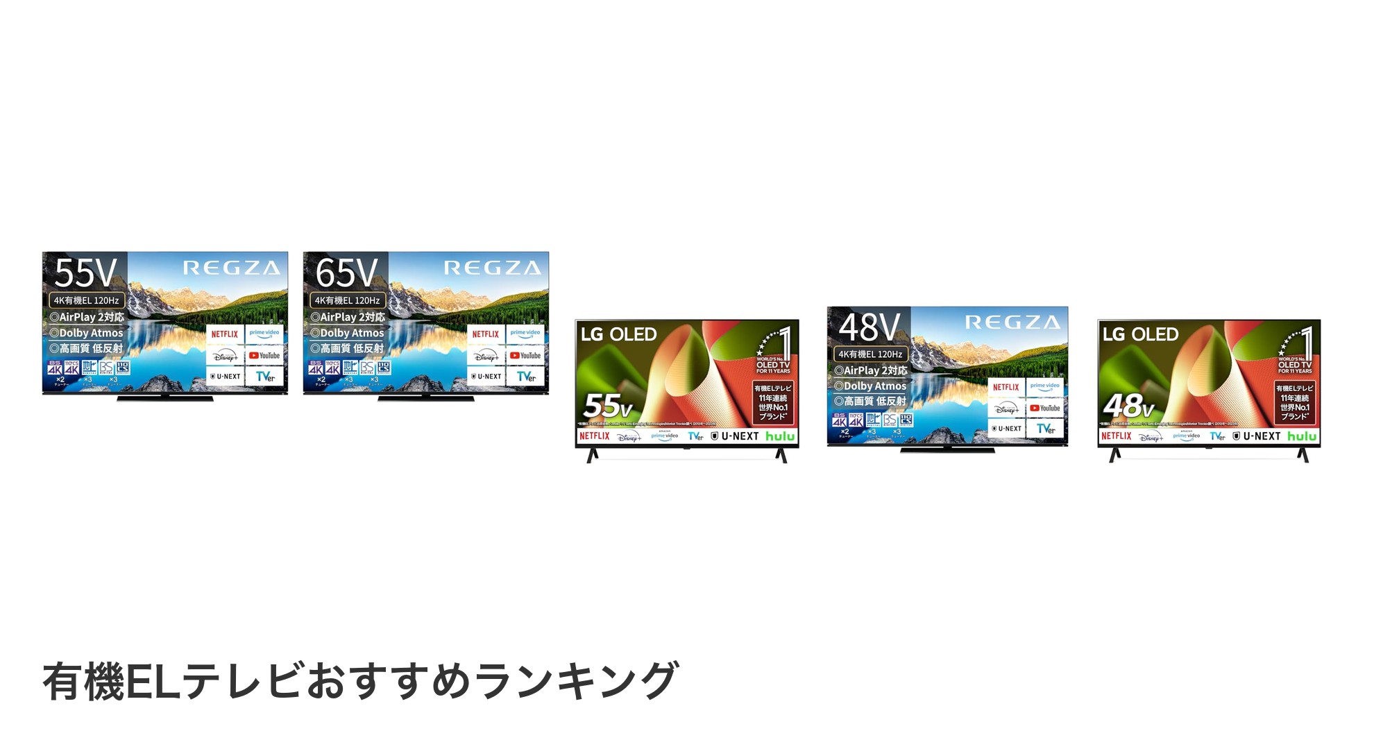 有機ELテレビのおすすめランキング